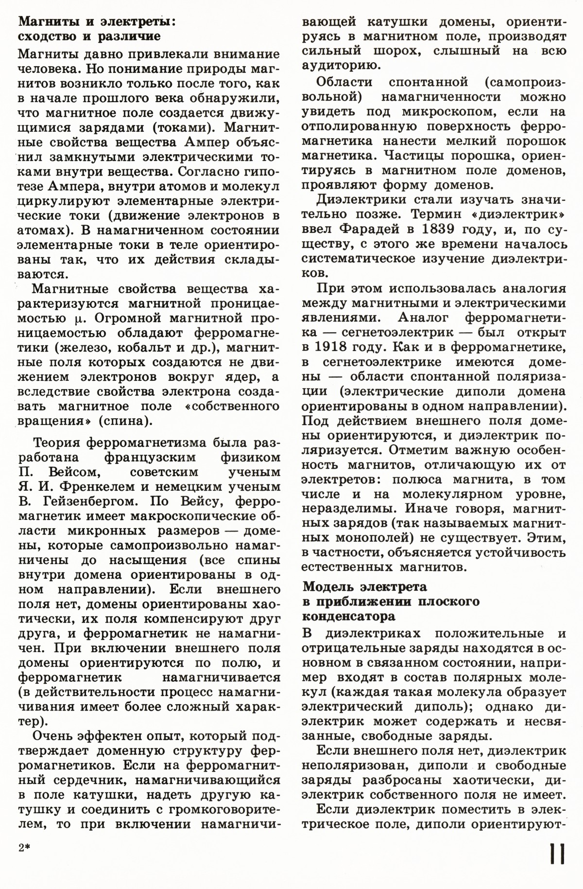 Стр. 11