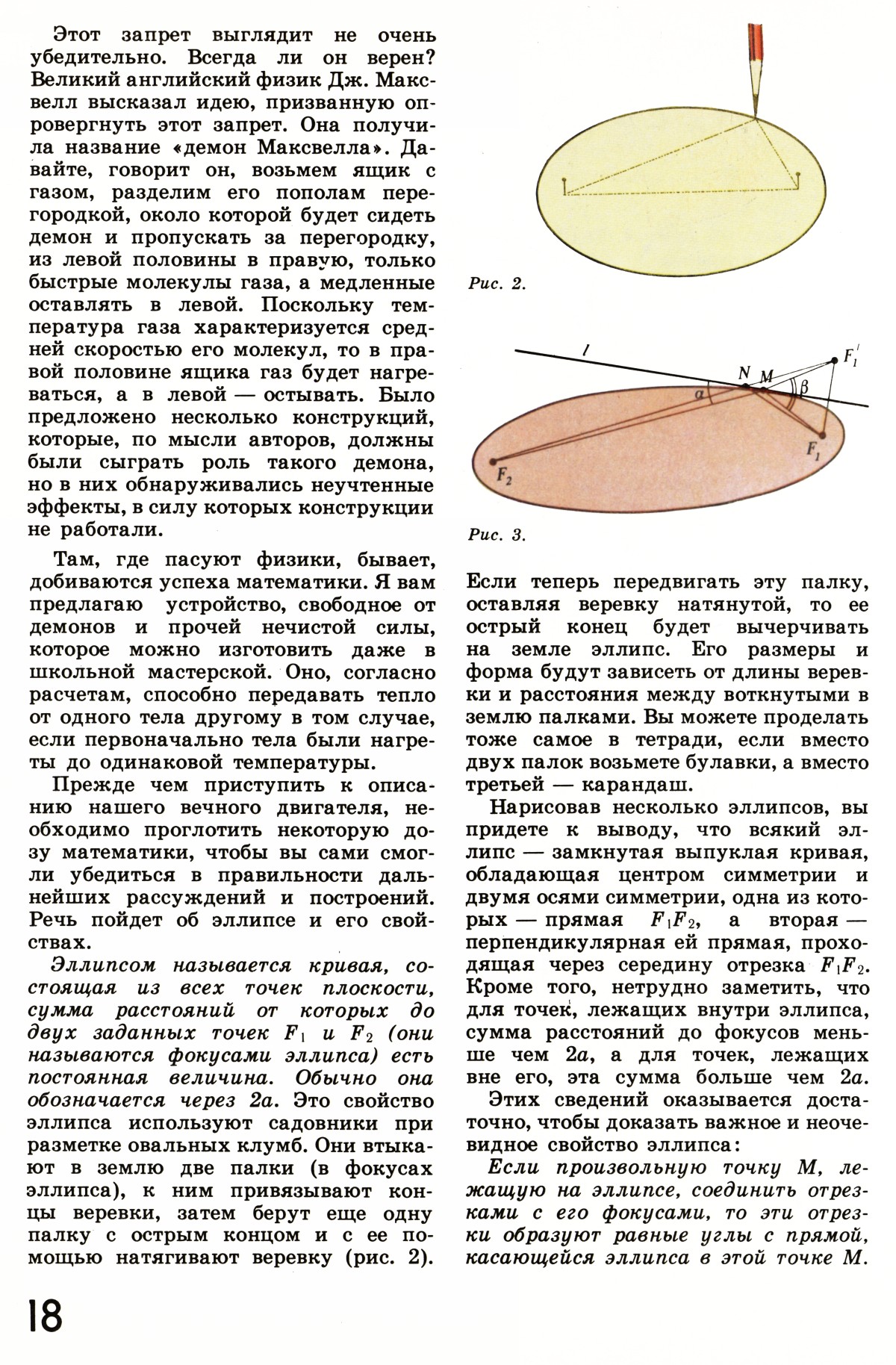 Стр. 18