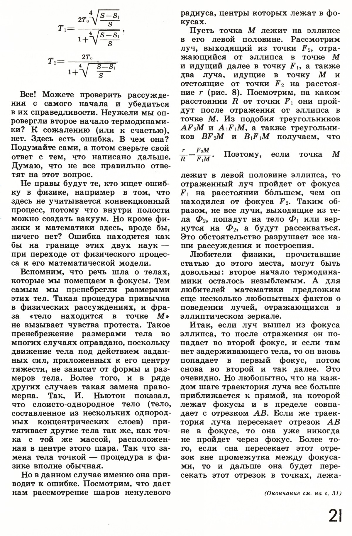 Стр. 21