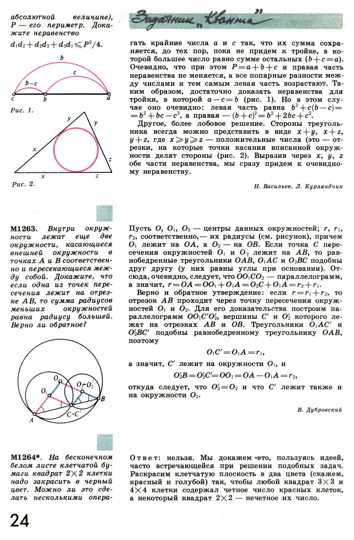 Стр. 24