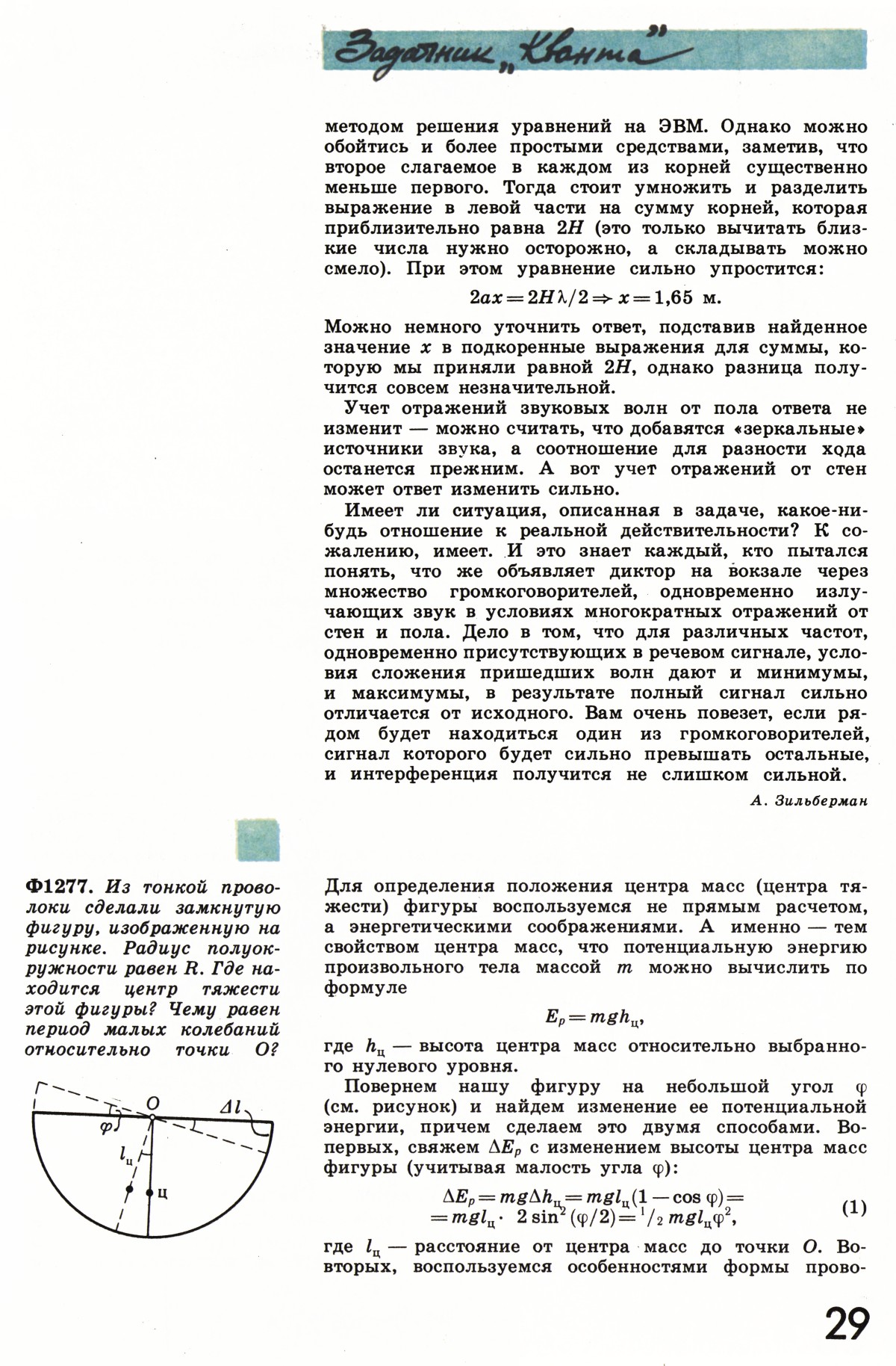 Стр. 29