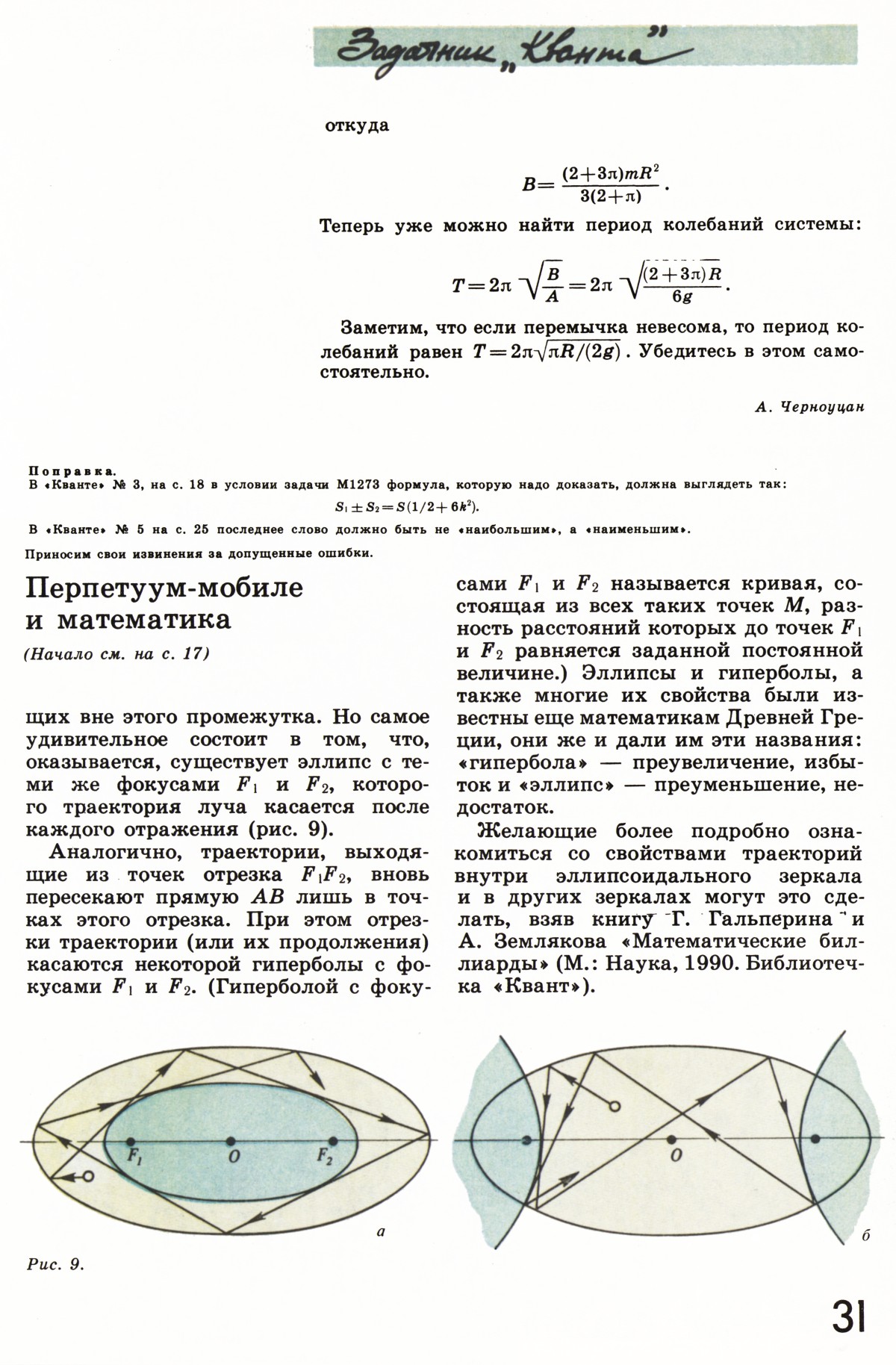Стр. 31