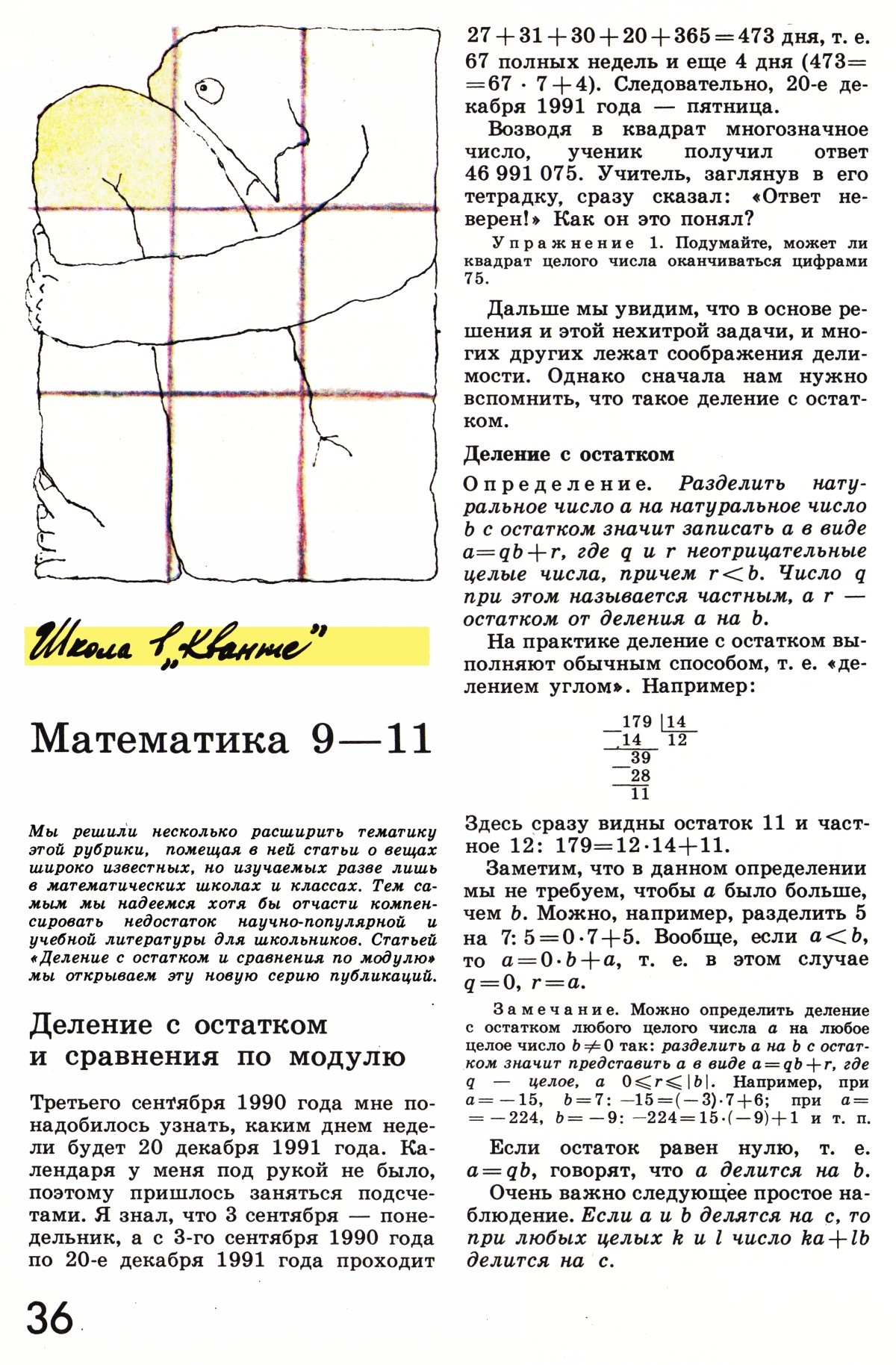Стр. 36