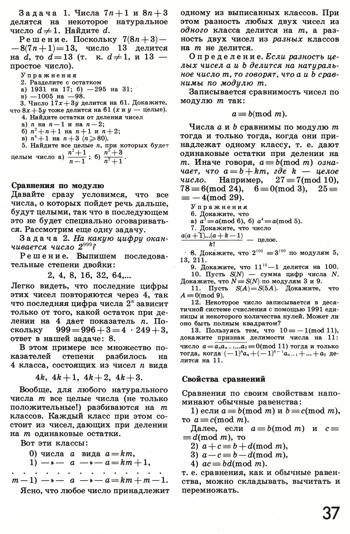 Стр. 37