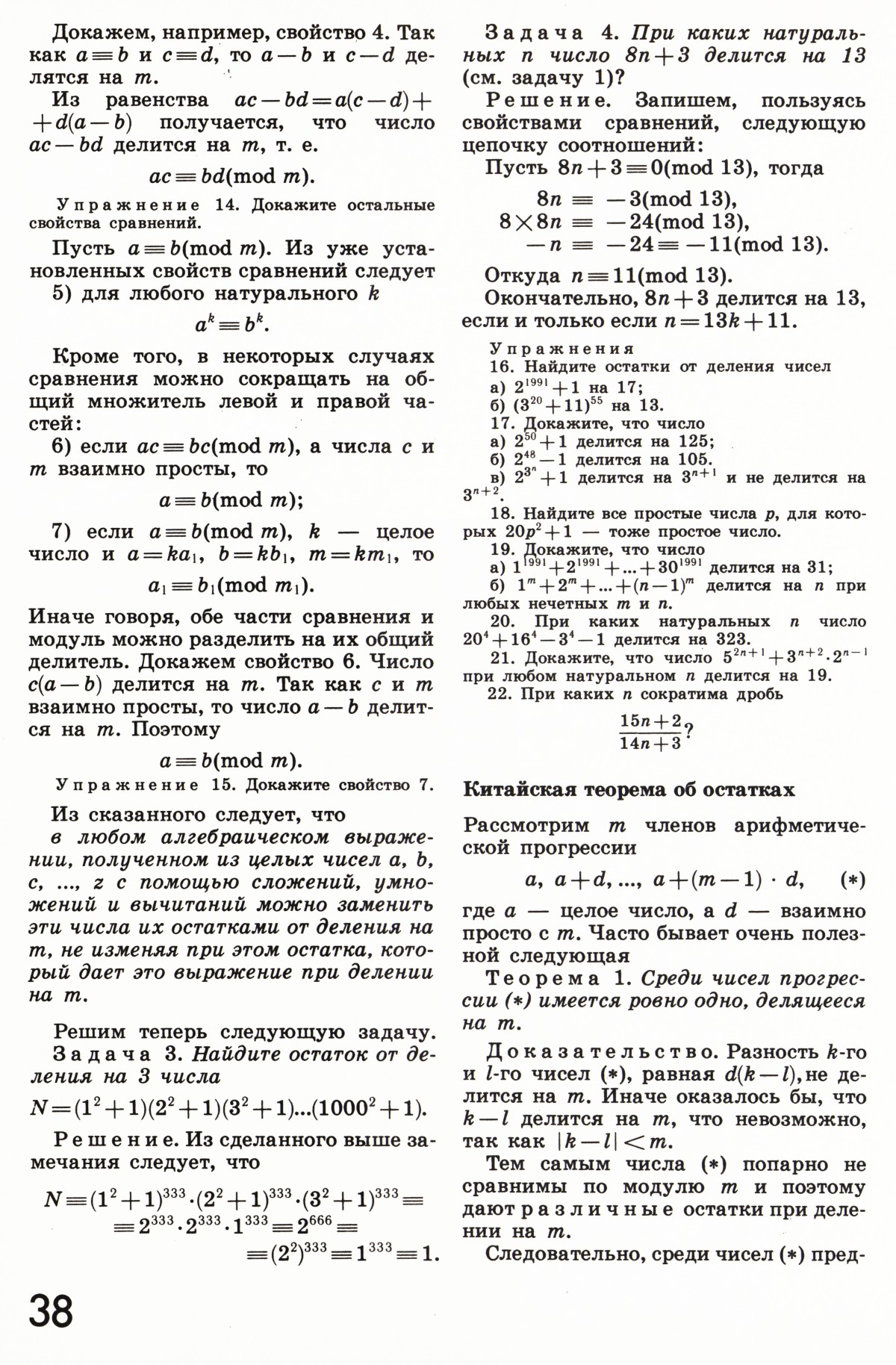 Стр. 38