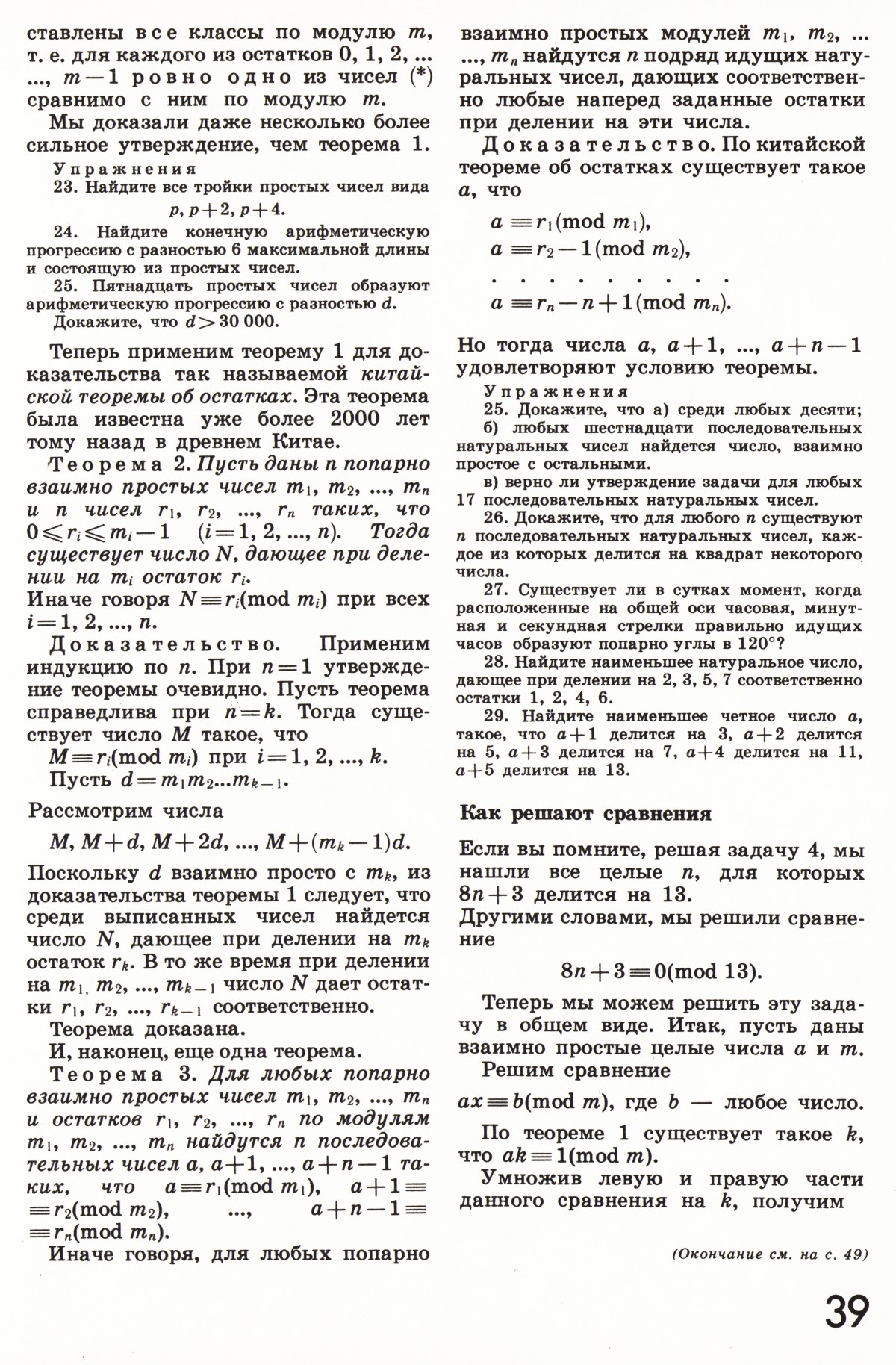 Стр. 39