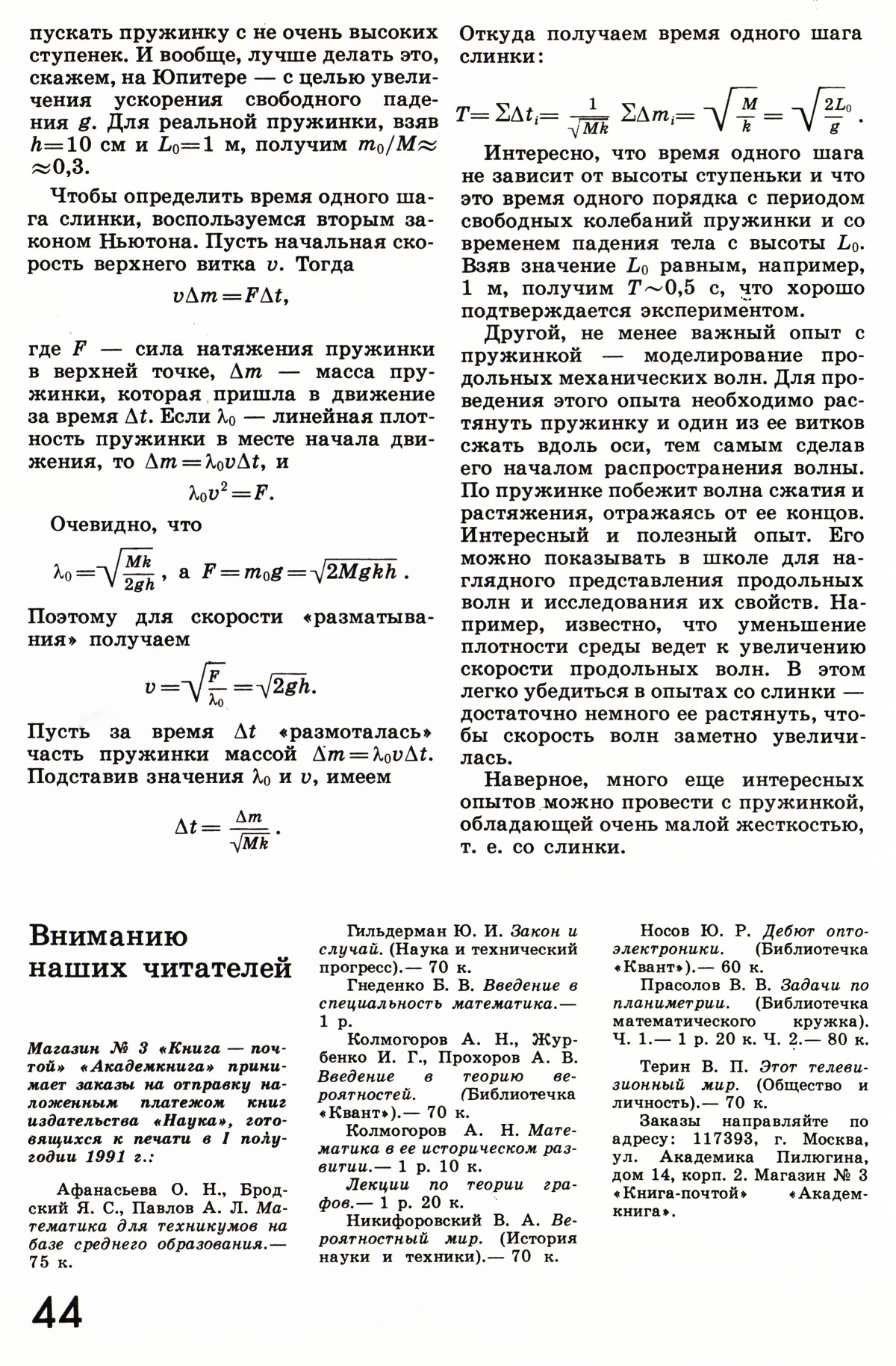 Стр. 44