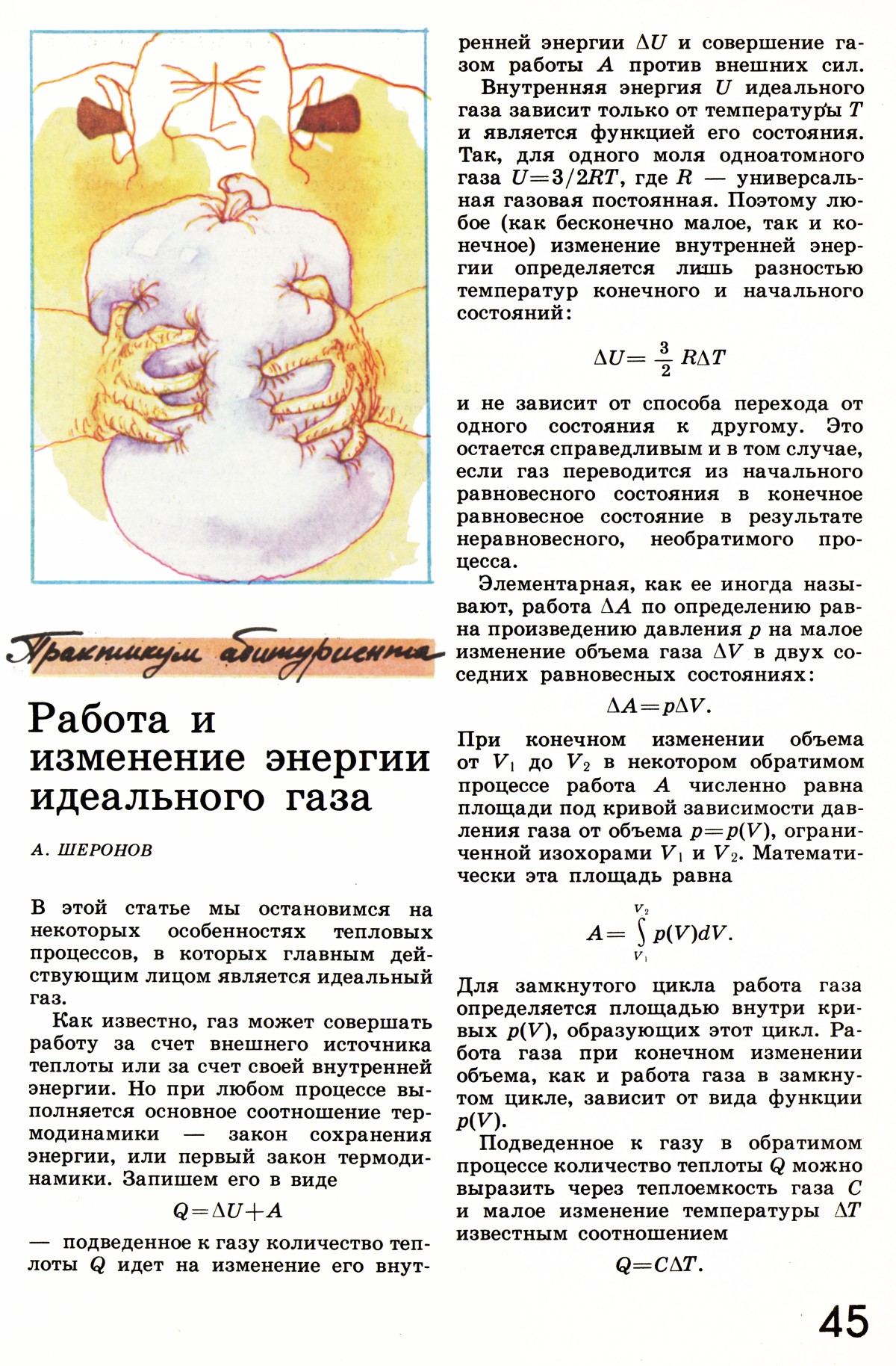 Стр. 45