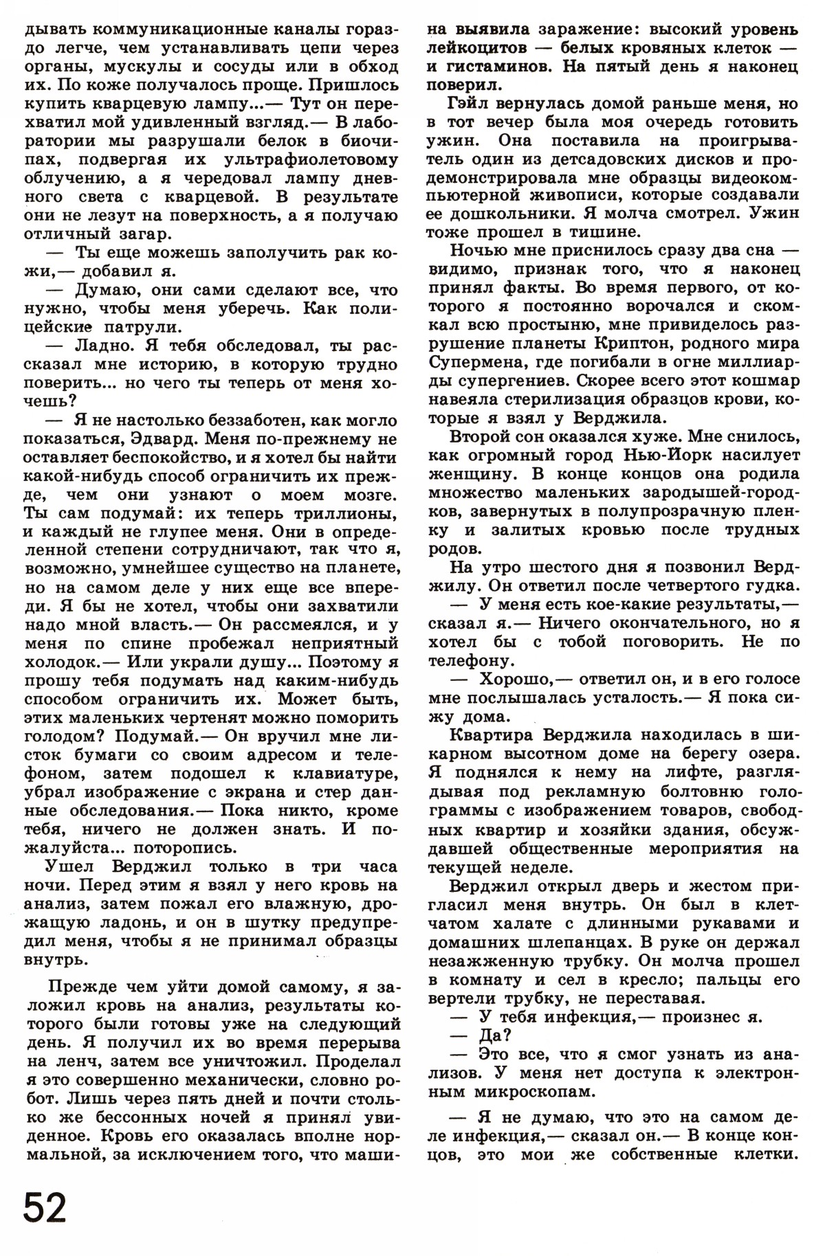 Стр. 52