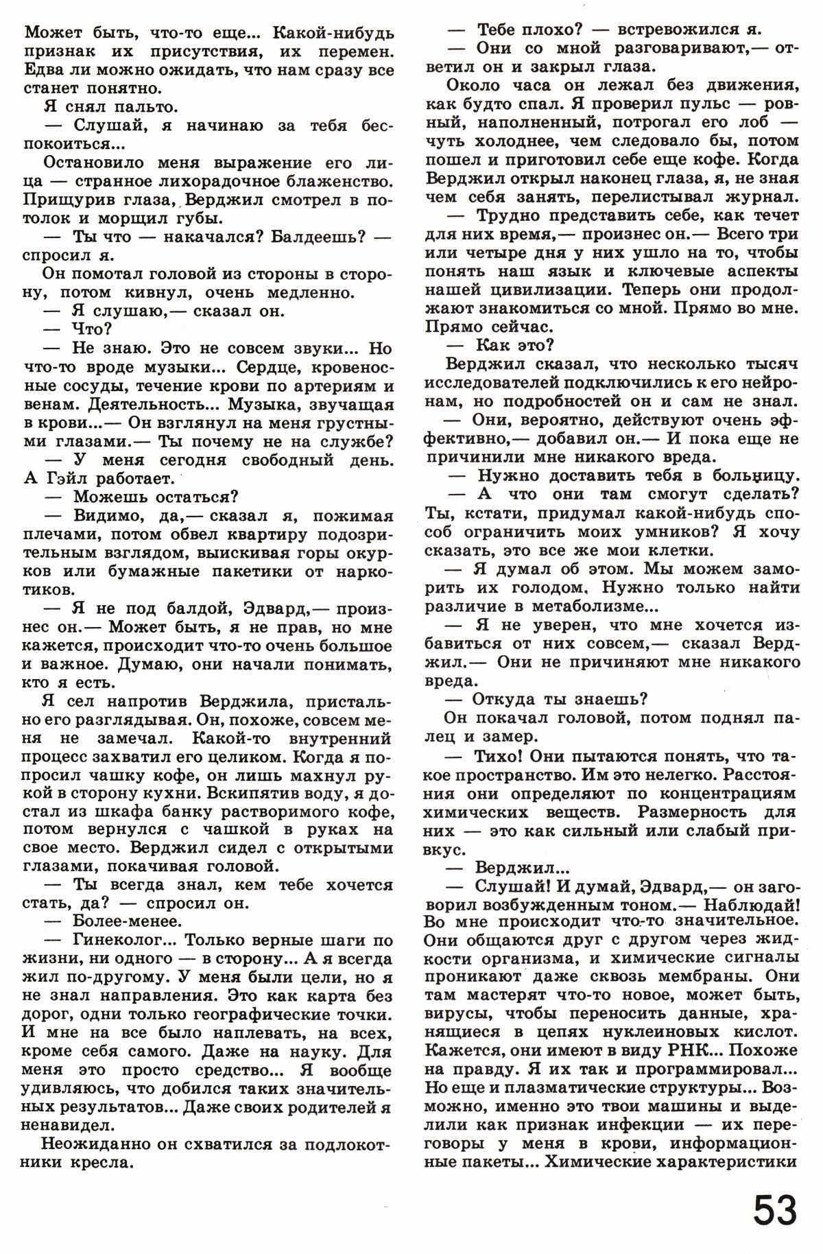 Стр. 53