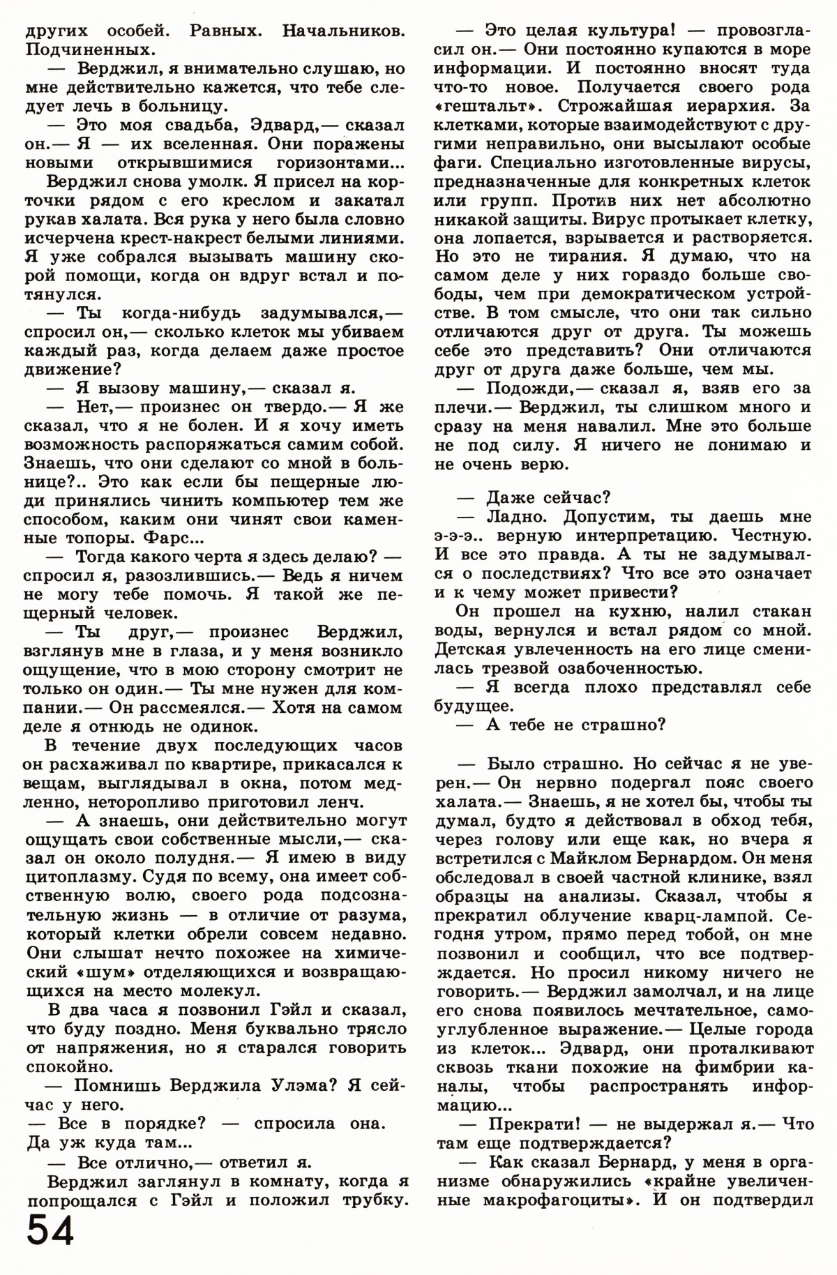 Стр. 54