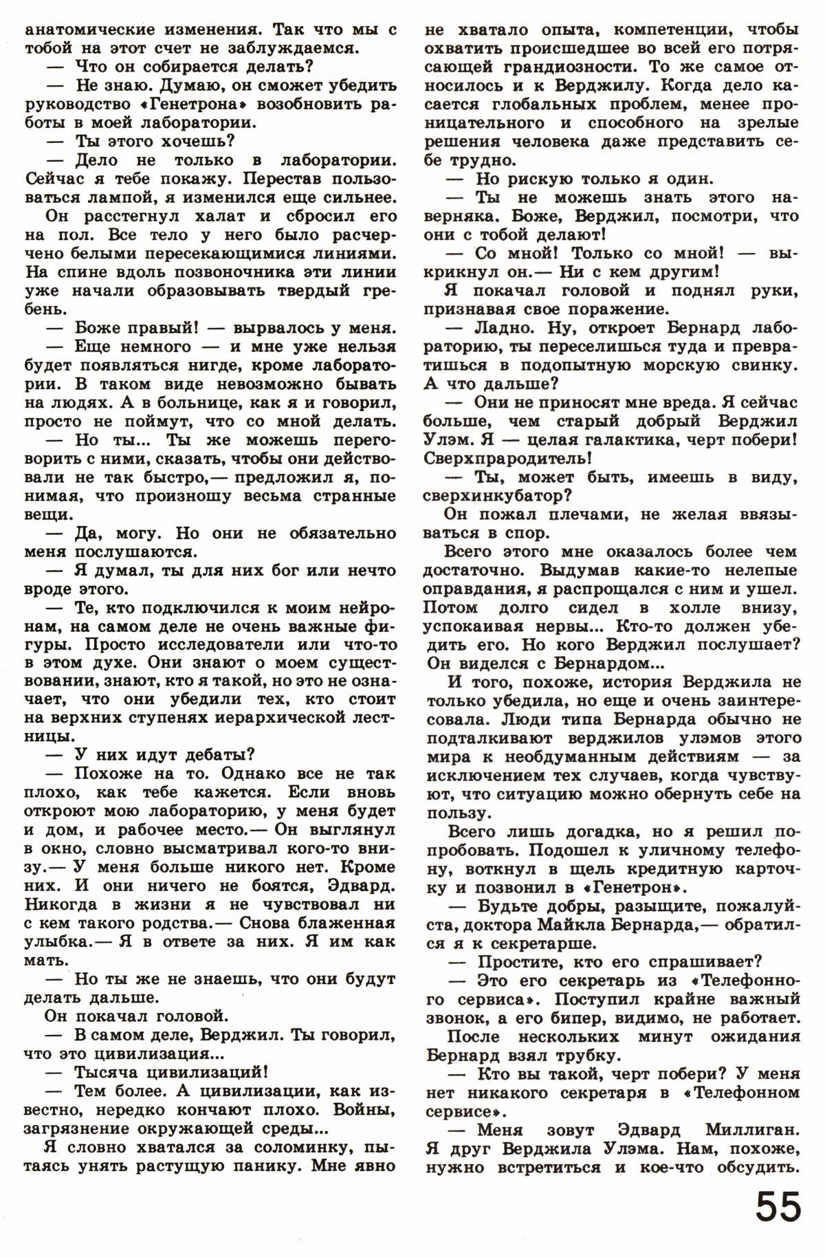 Стр. 55