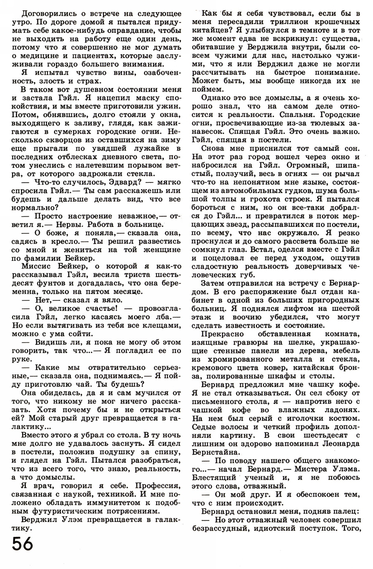 Стр. 56