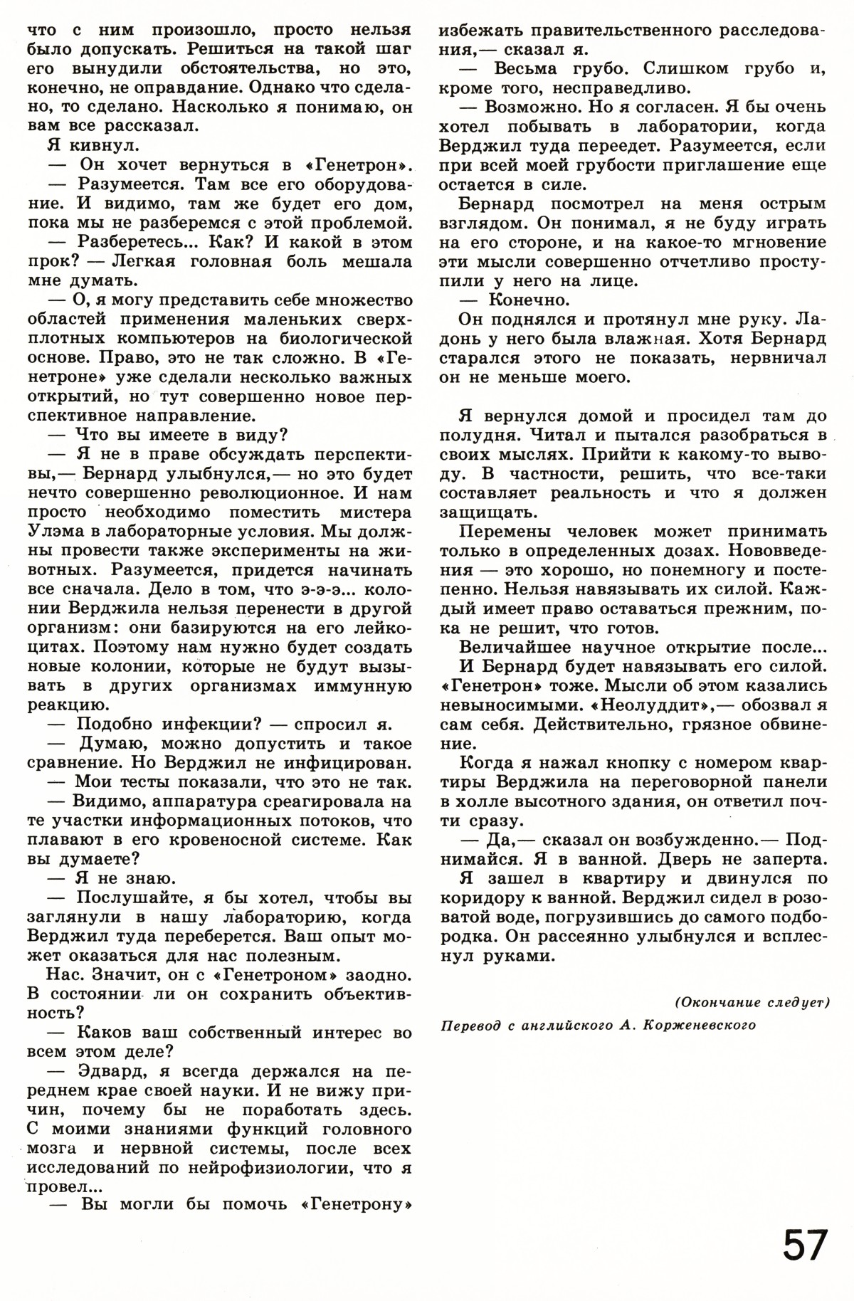 Стр. 57