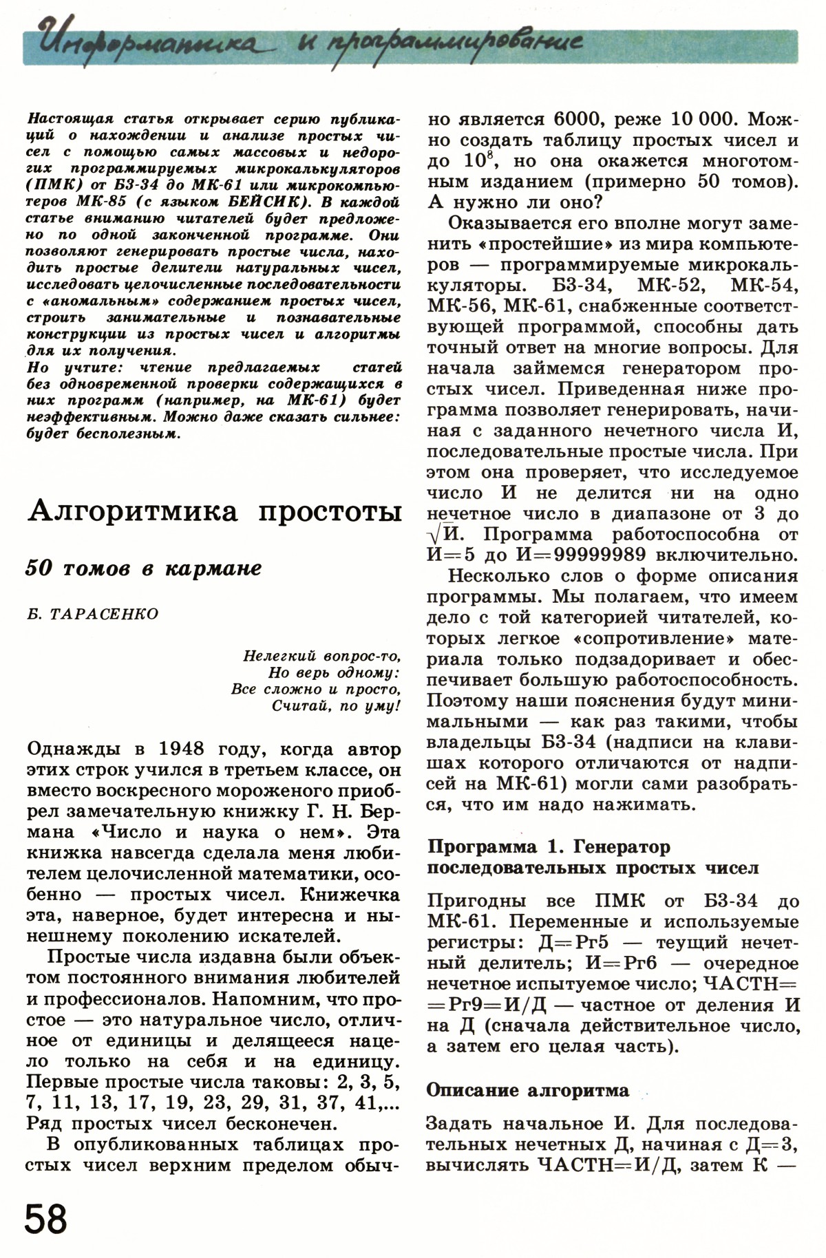 Стр. 58