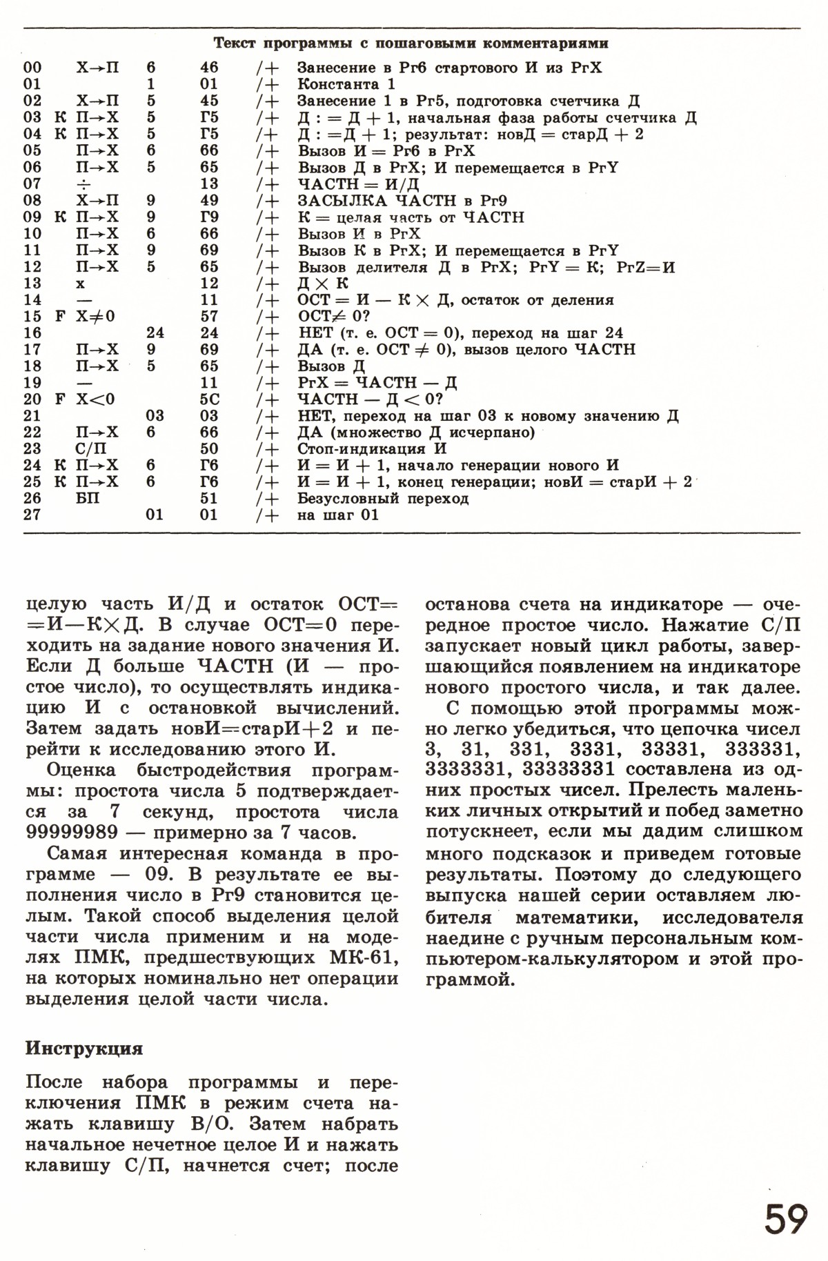 Стр. 59