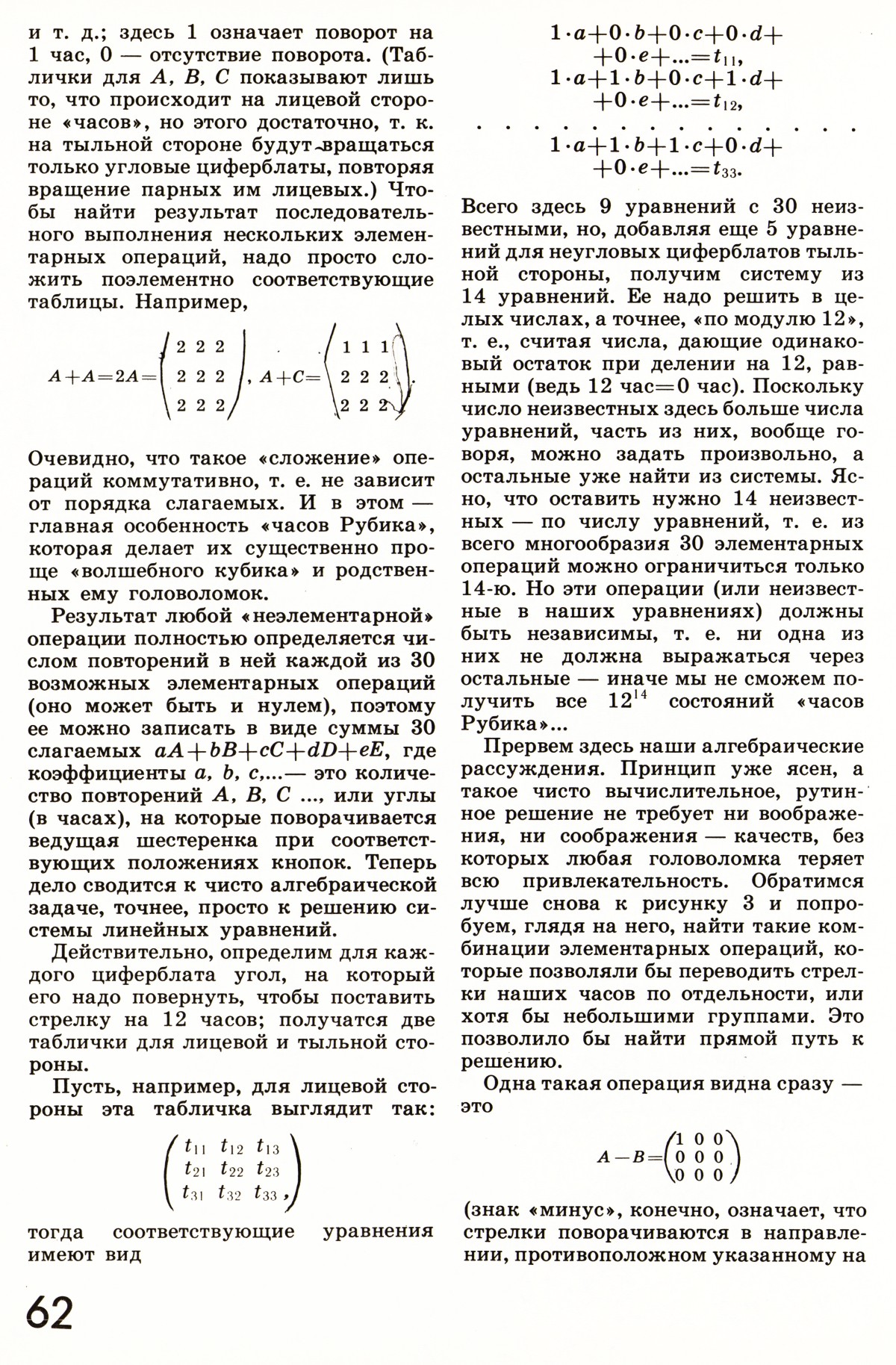 Стр. 62