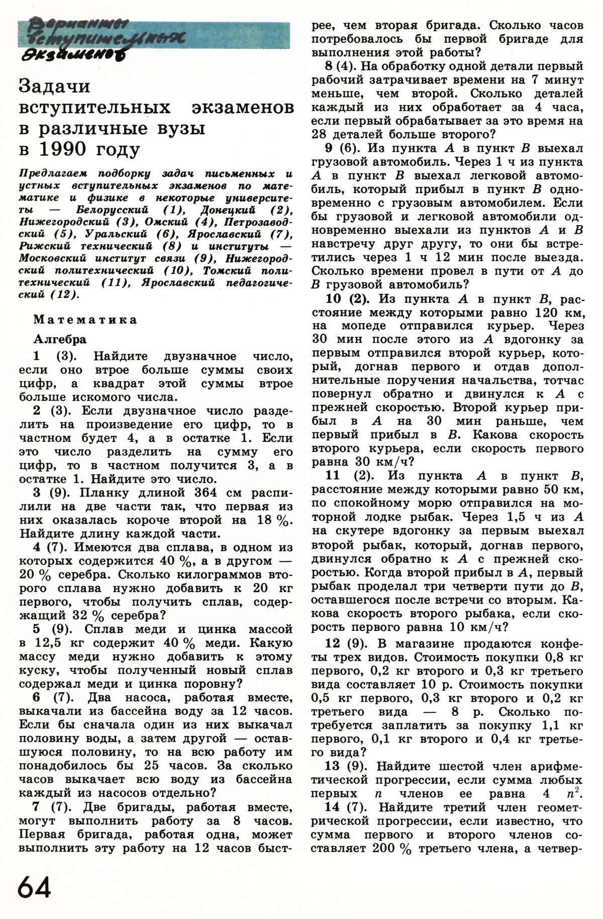 Стр. 64