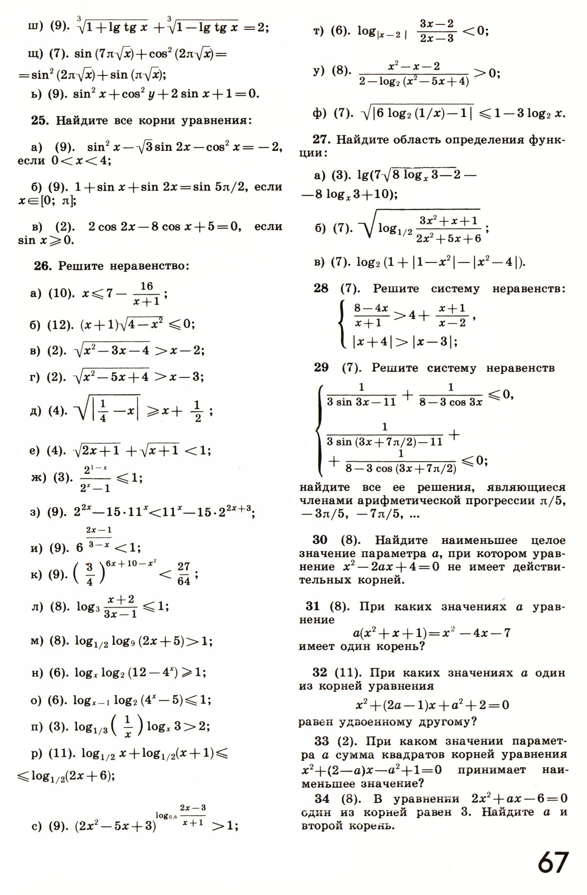 Стр. 67