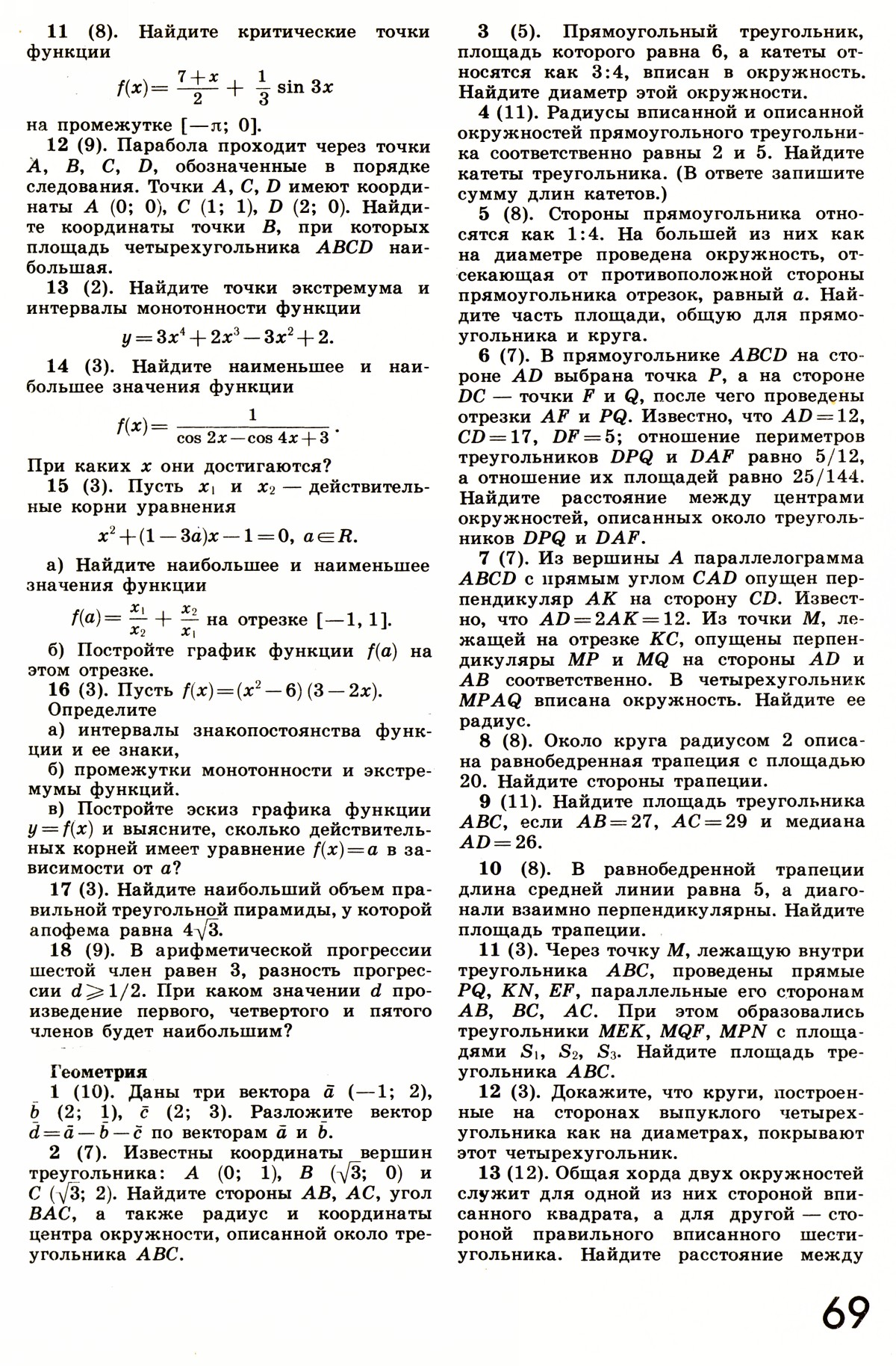 Стр. 69