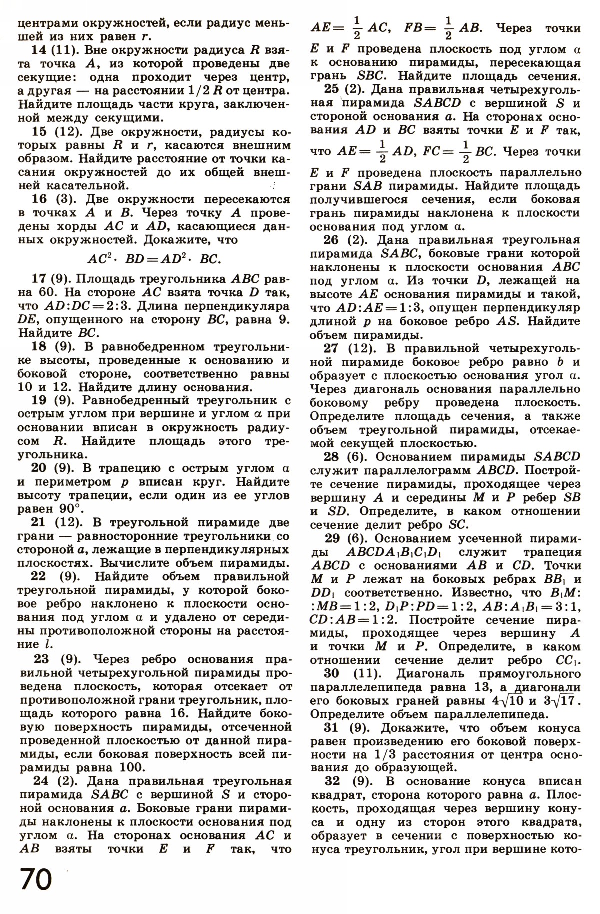 Стр. 70