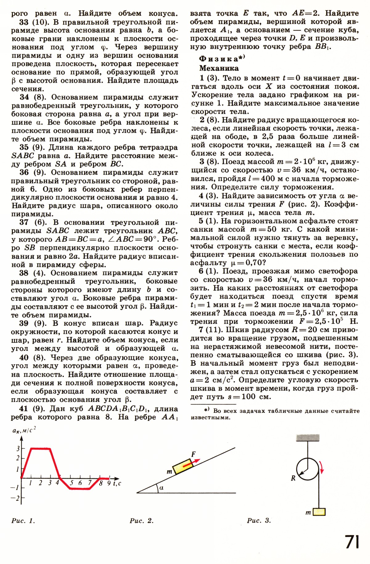 Стр. 71