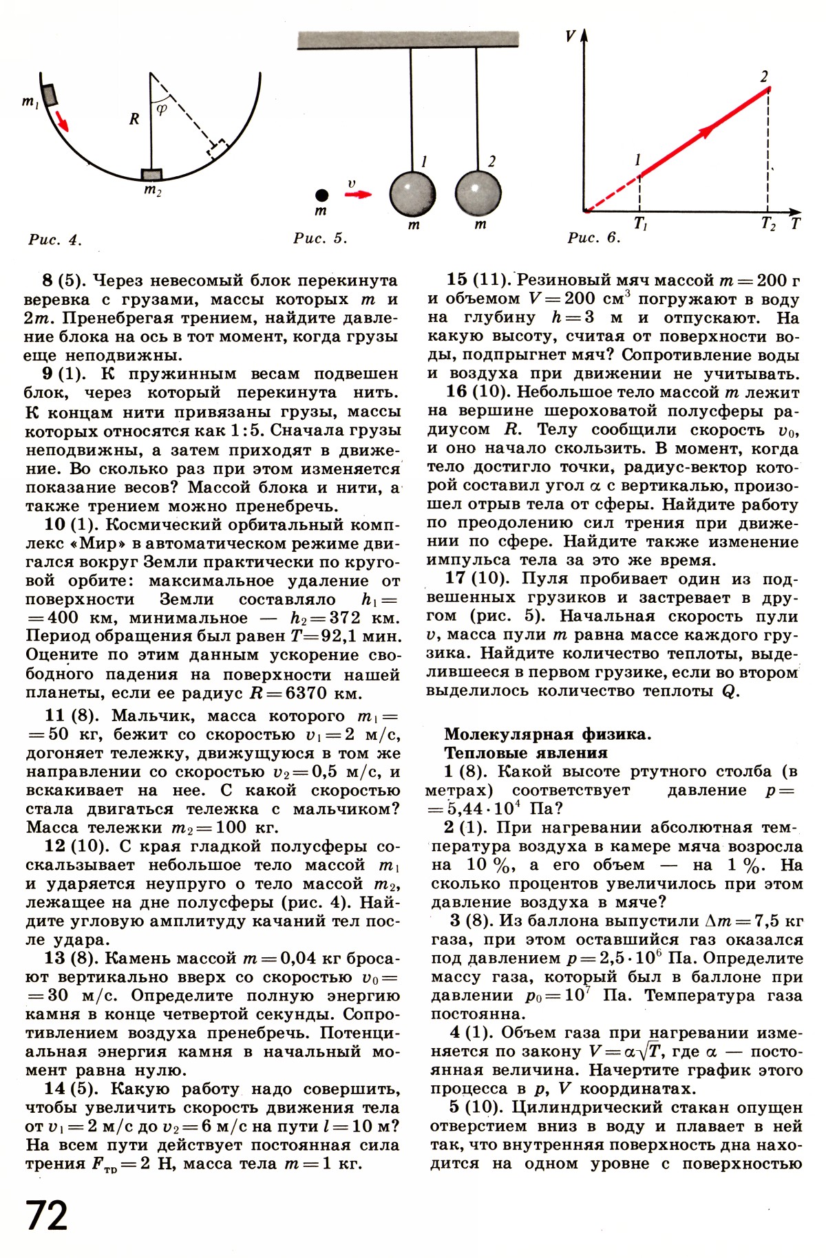 Стр. 72