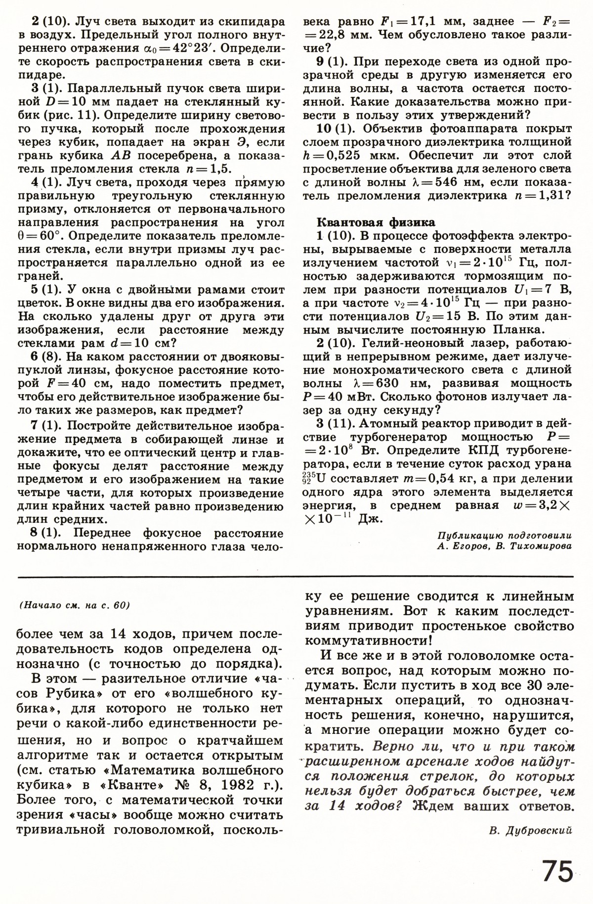 Стр. 75
