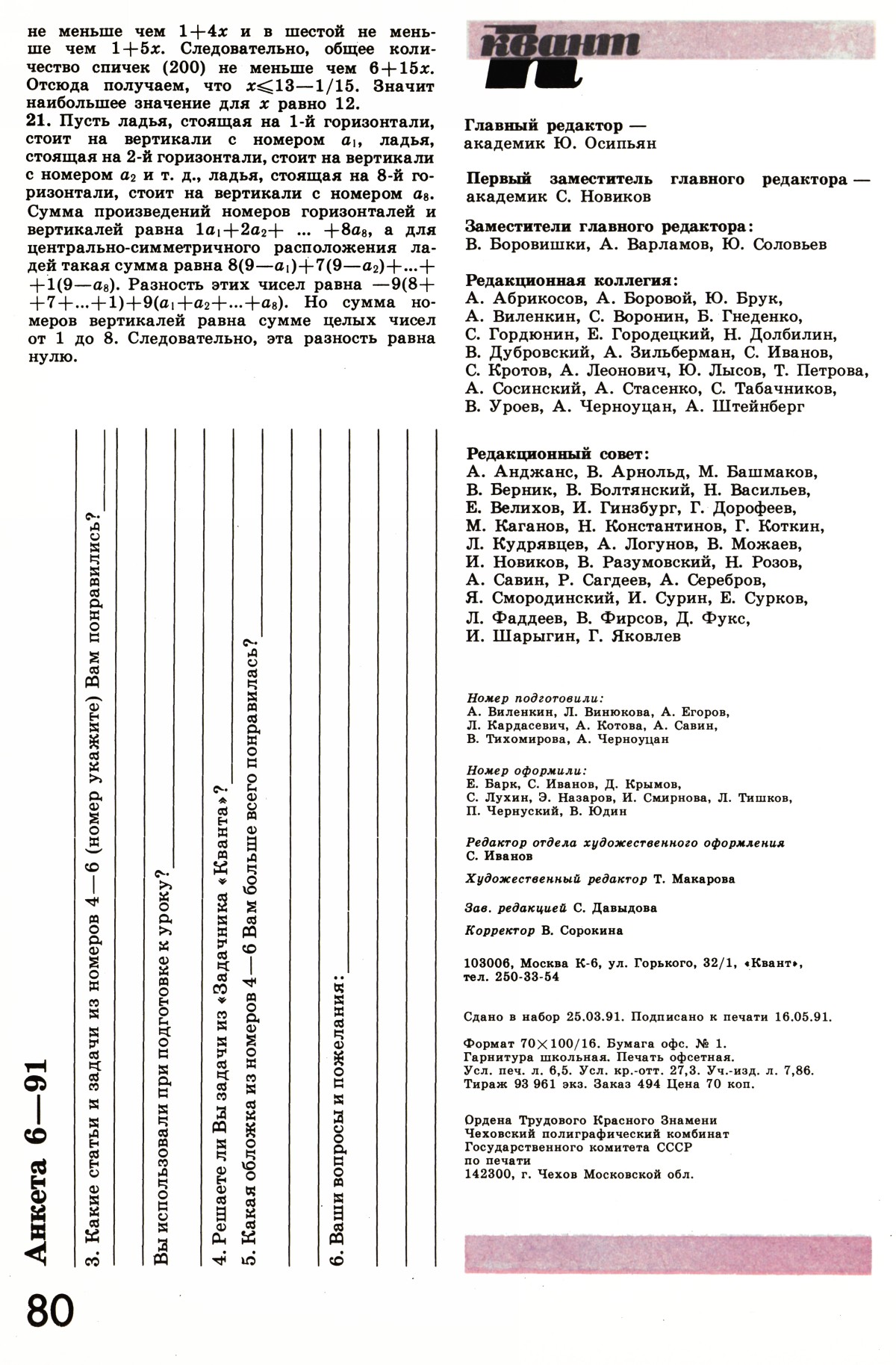 Стр. 80