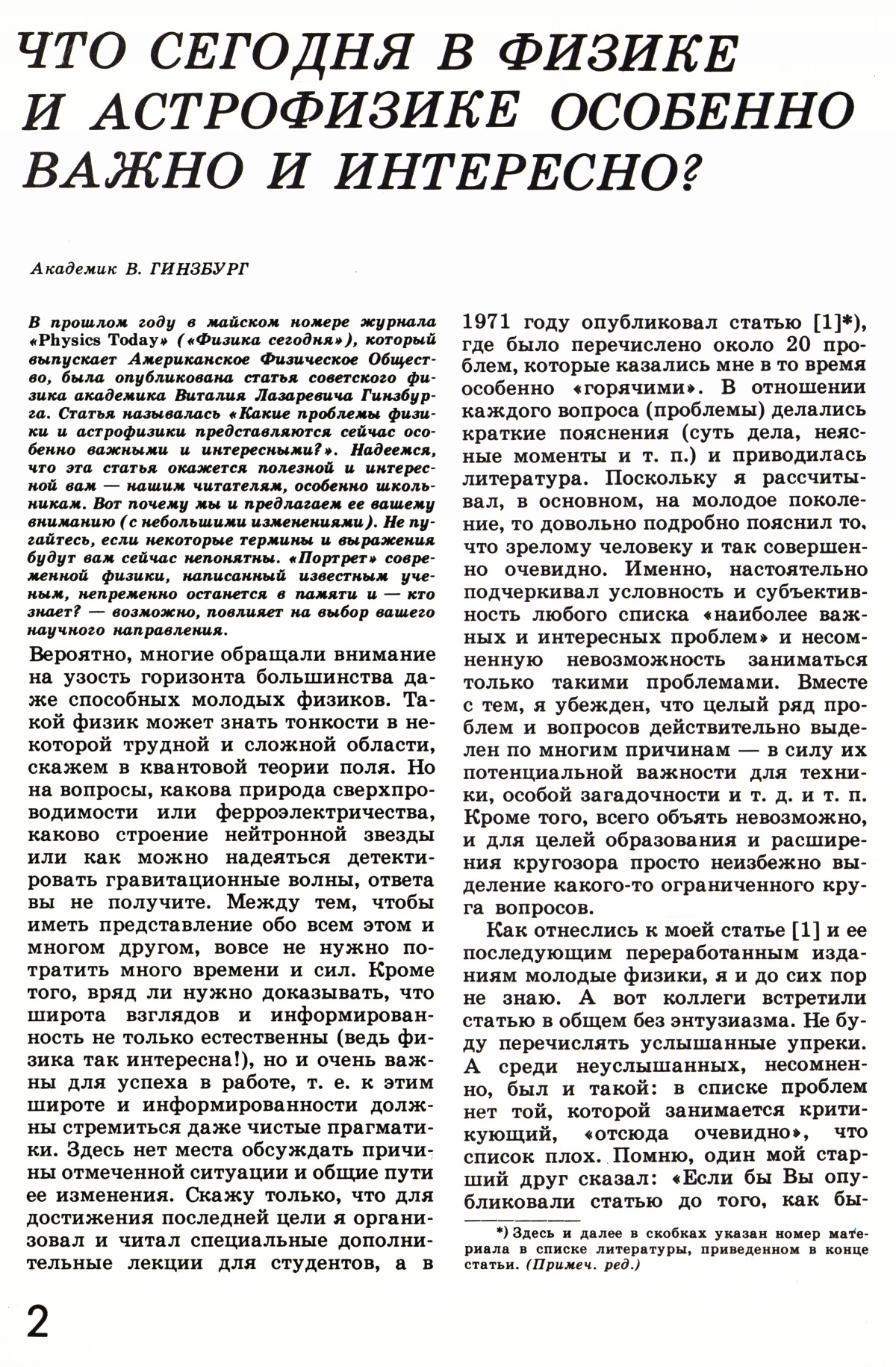 Стр. 2
