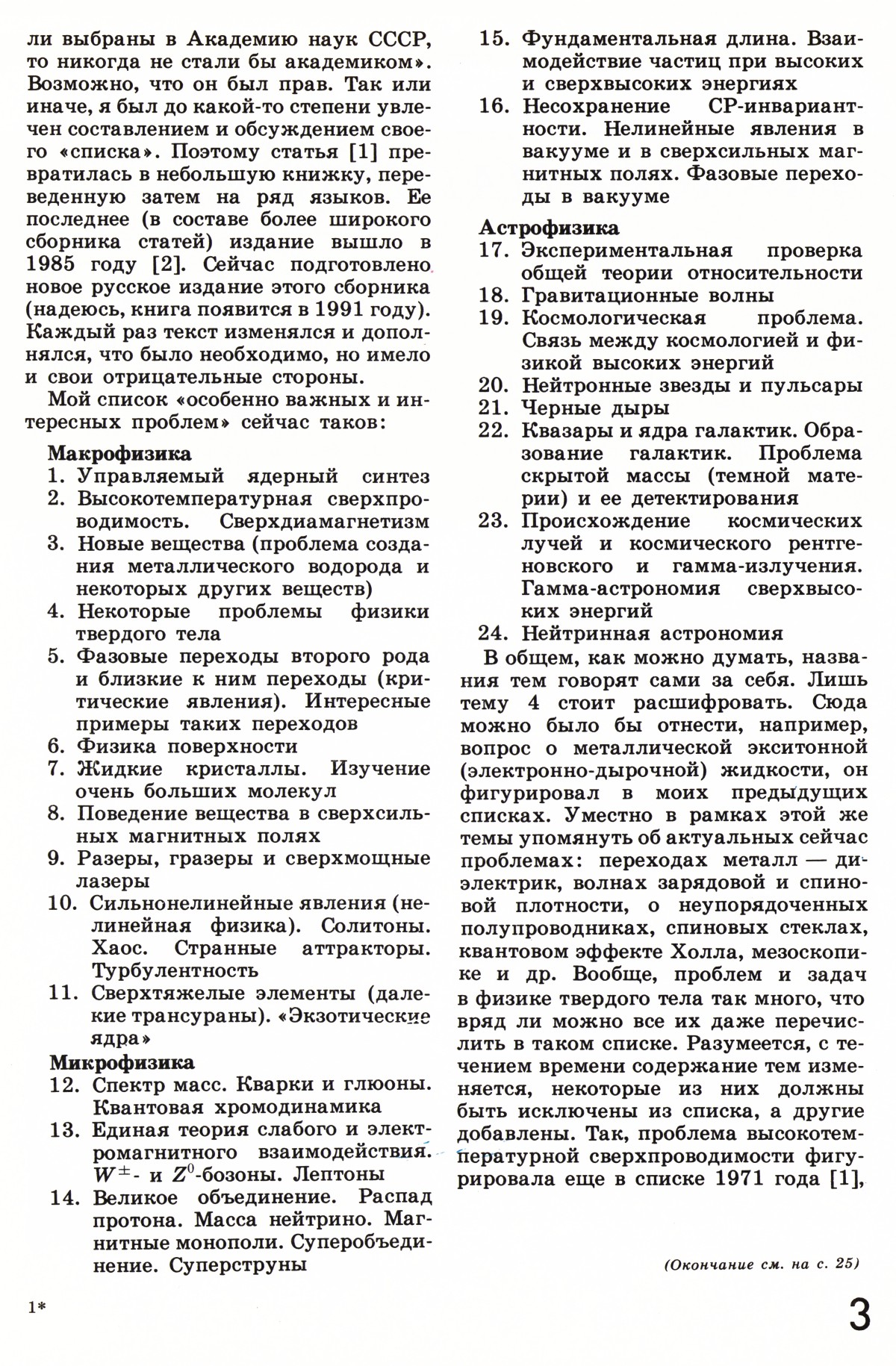 Стр. 3