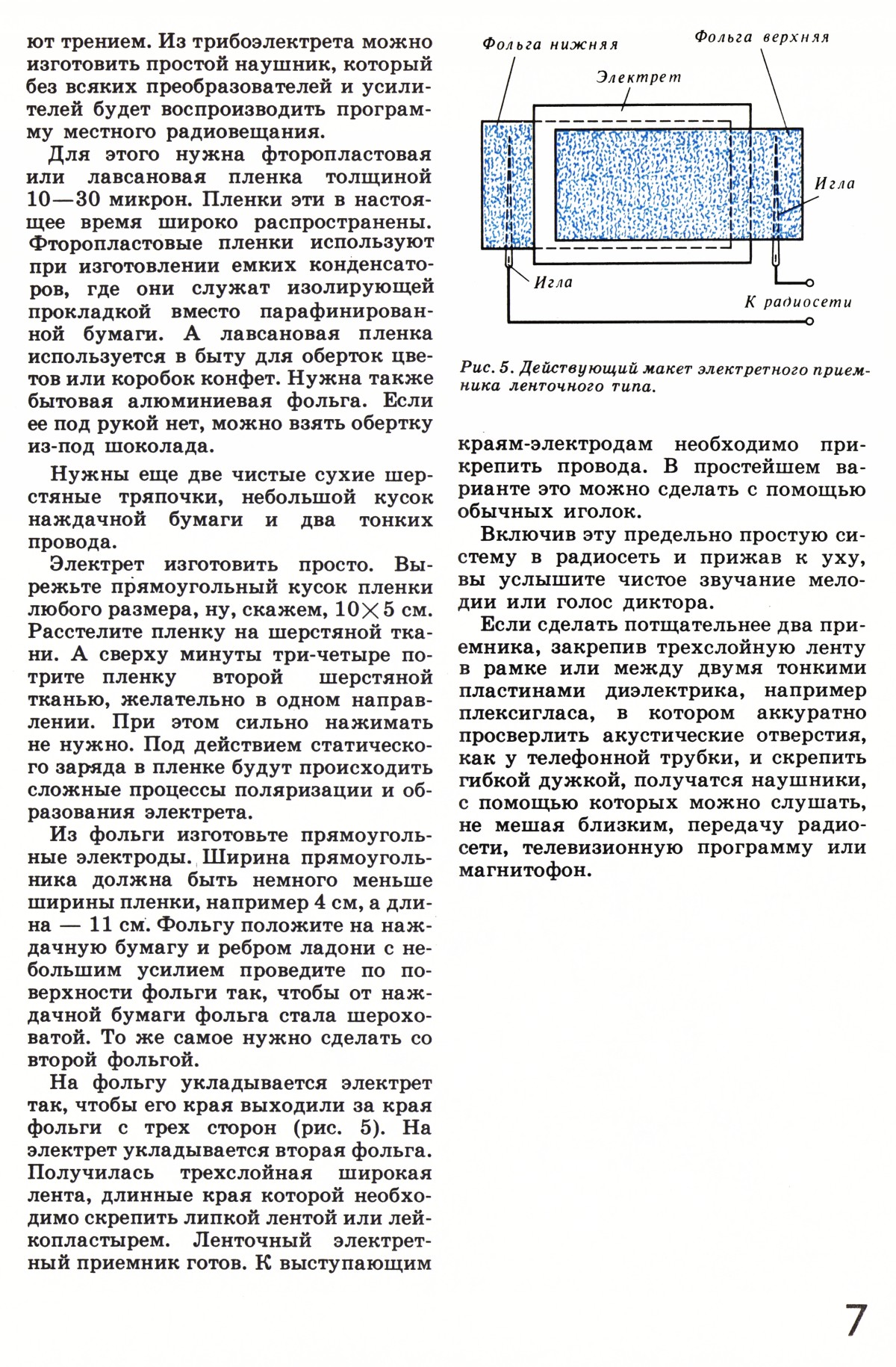 Стр. 7