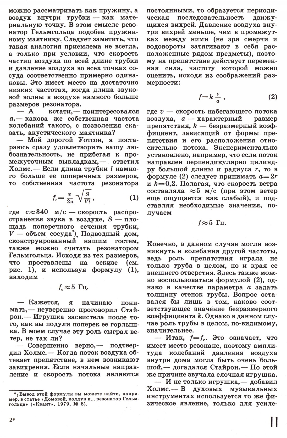 Стр. 11