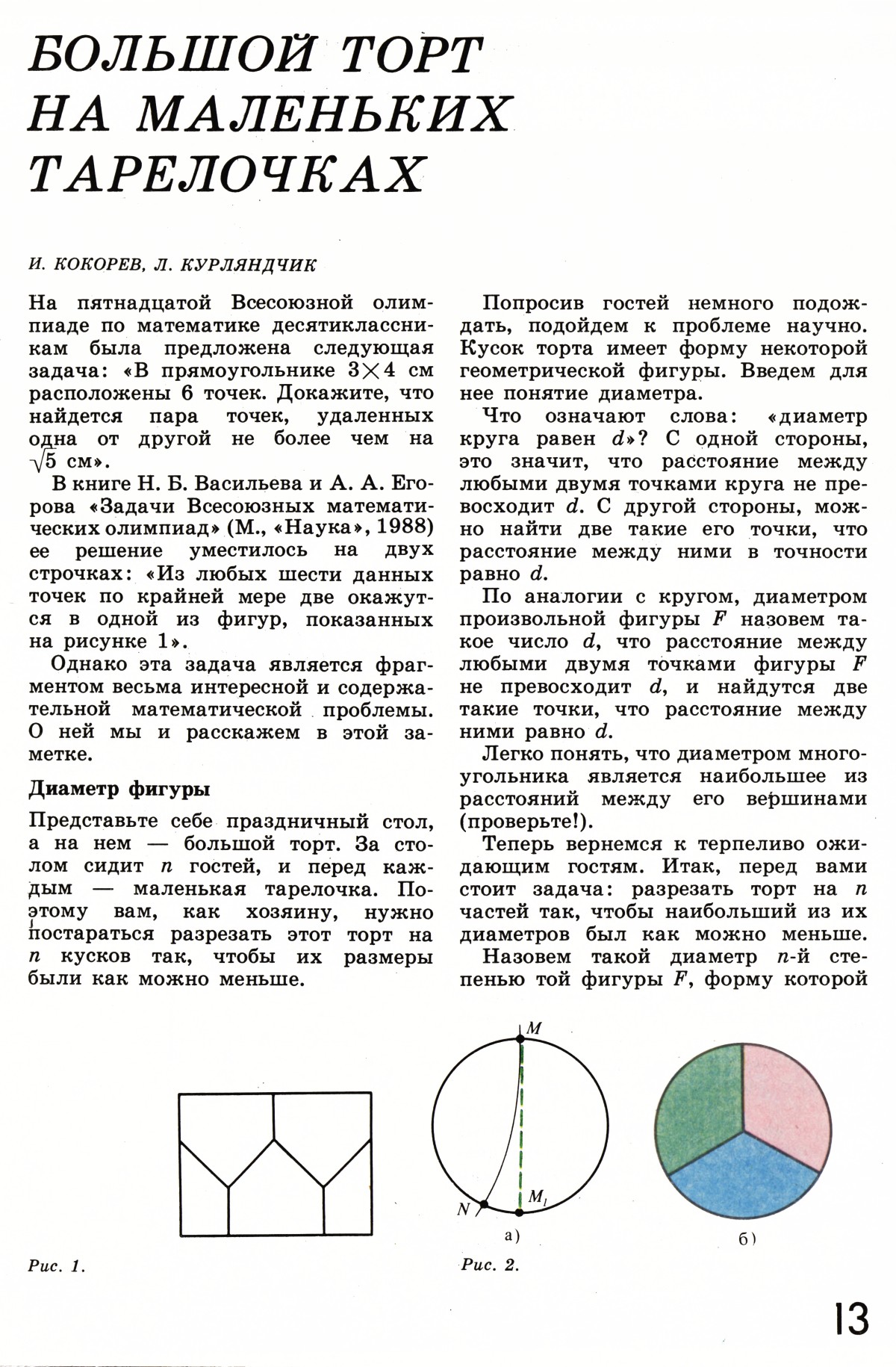 Стр. 13