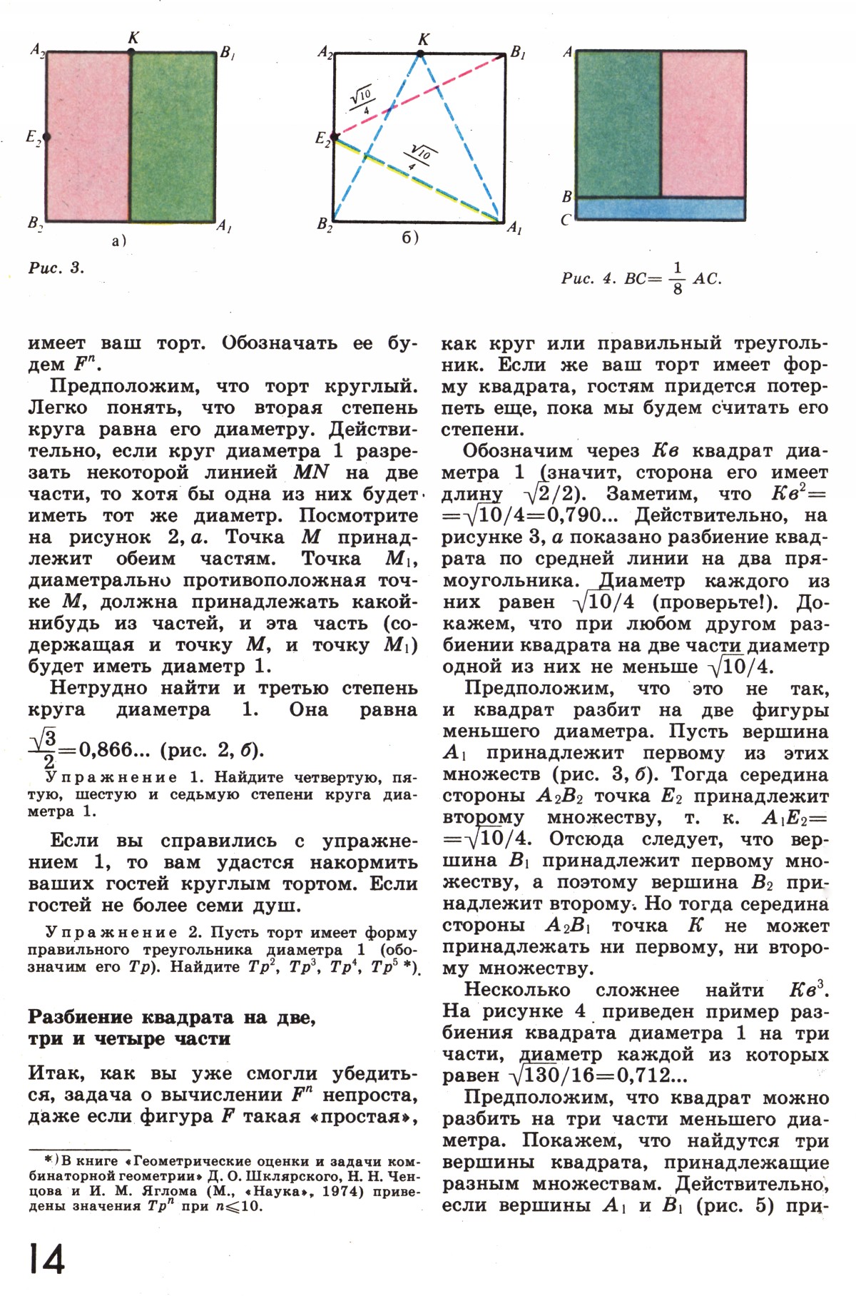 Стр. 14