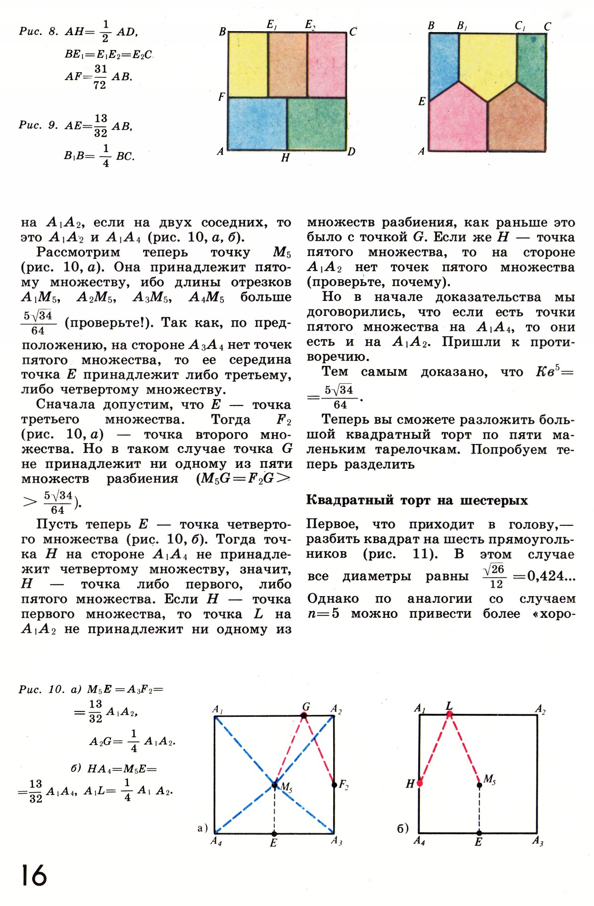 Стр. 16