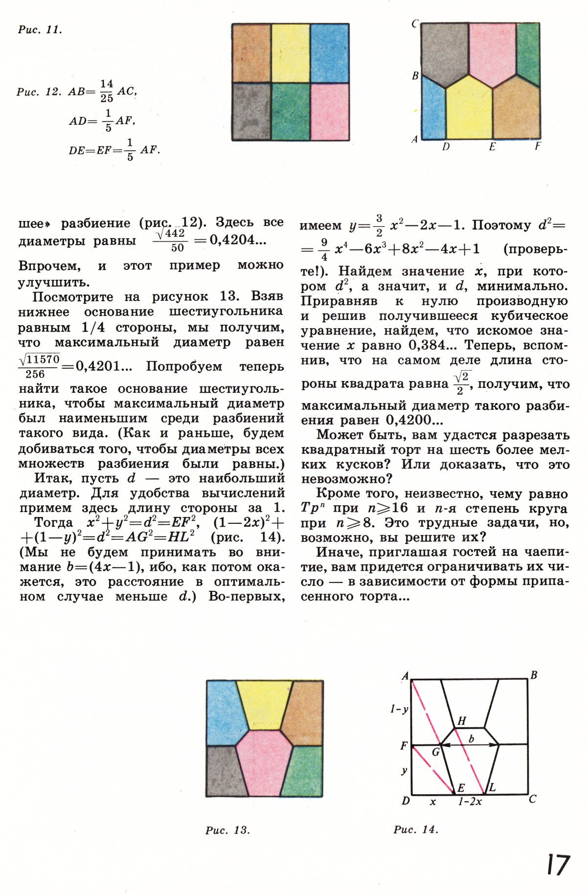 Стр. 17