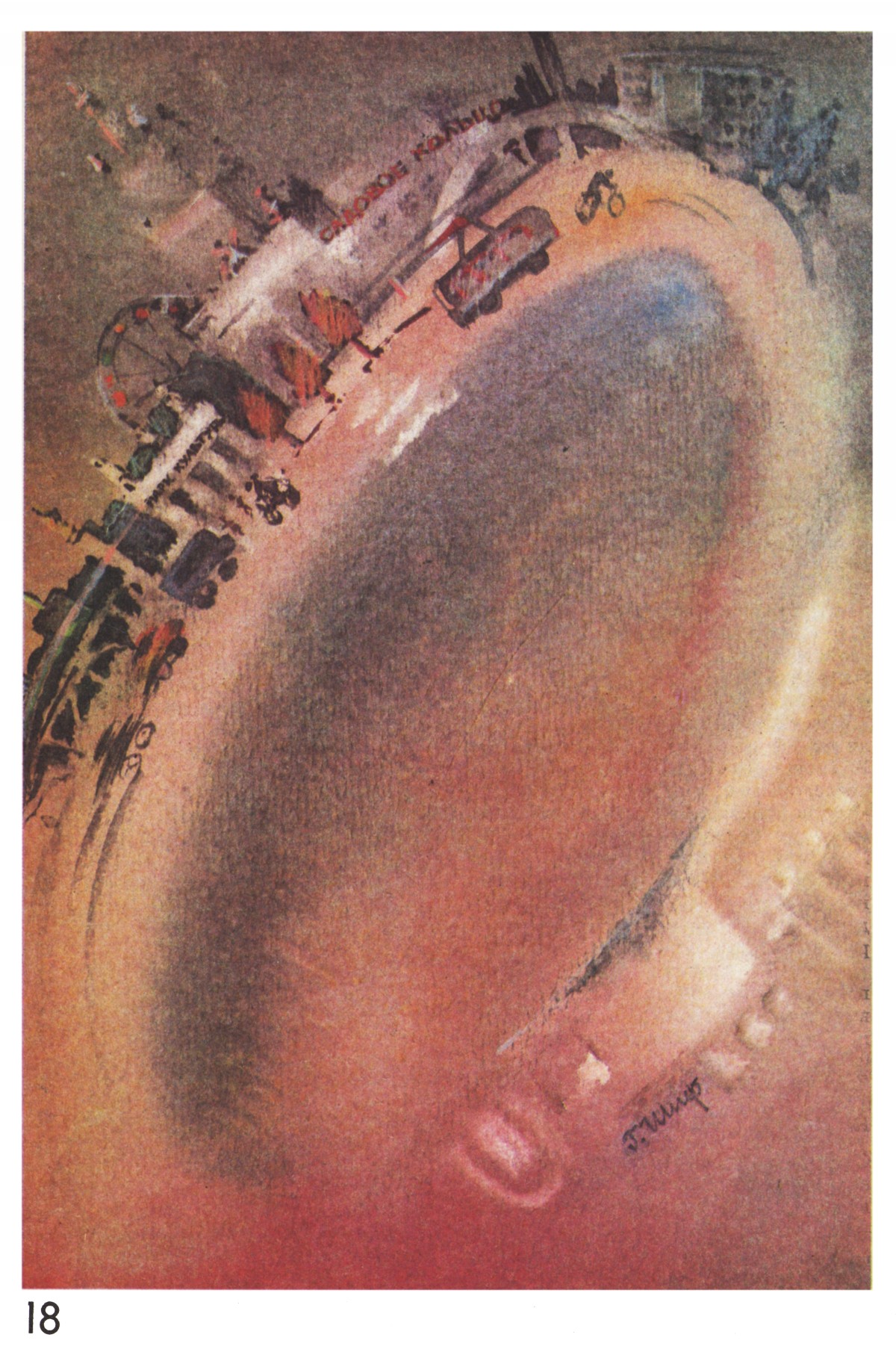 Стр. 18