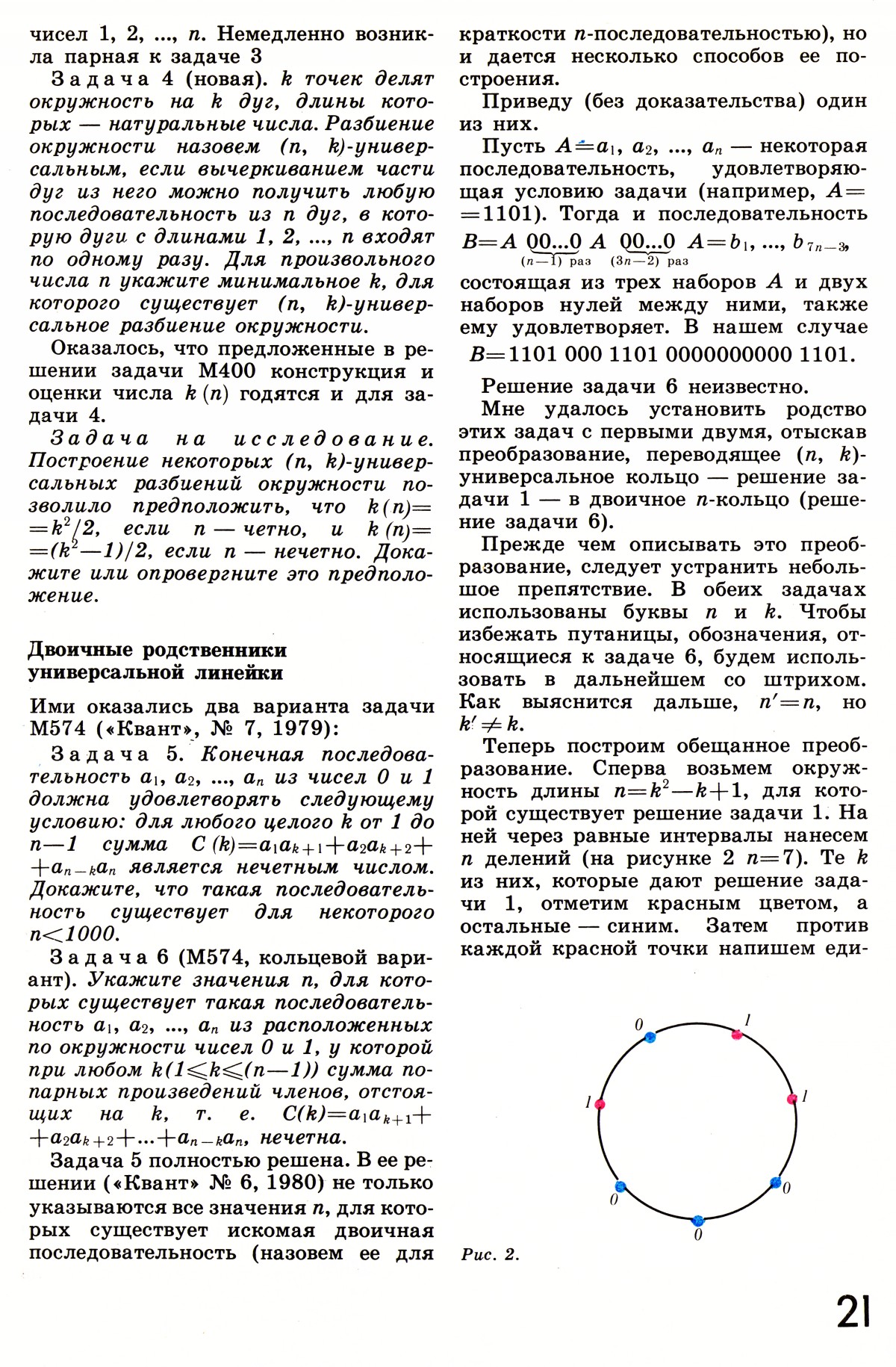 Стр. 21