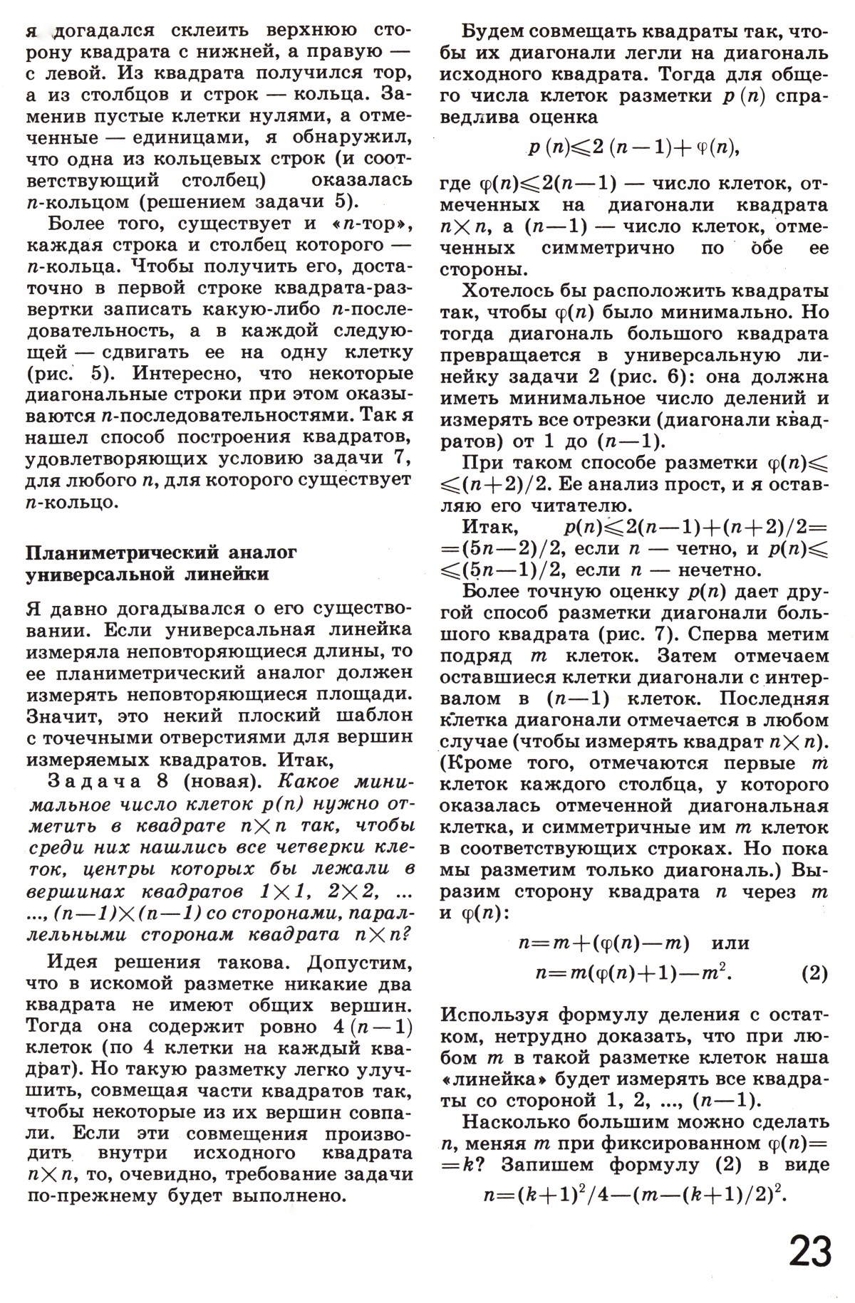 Стр. 23