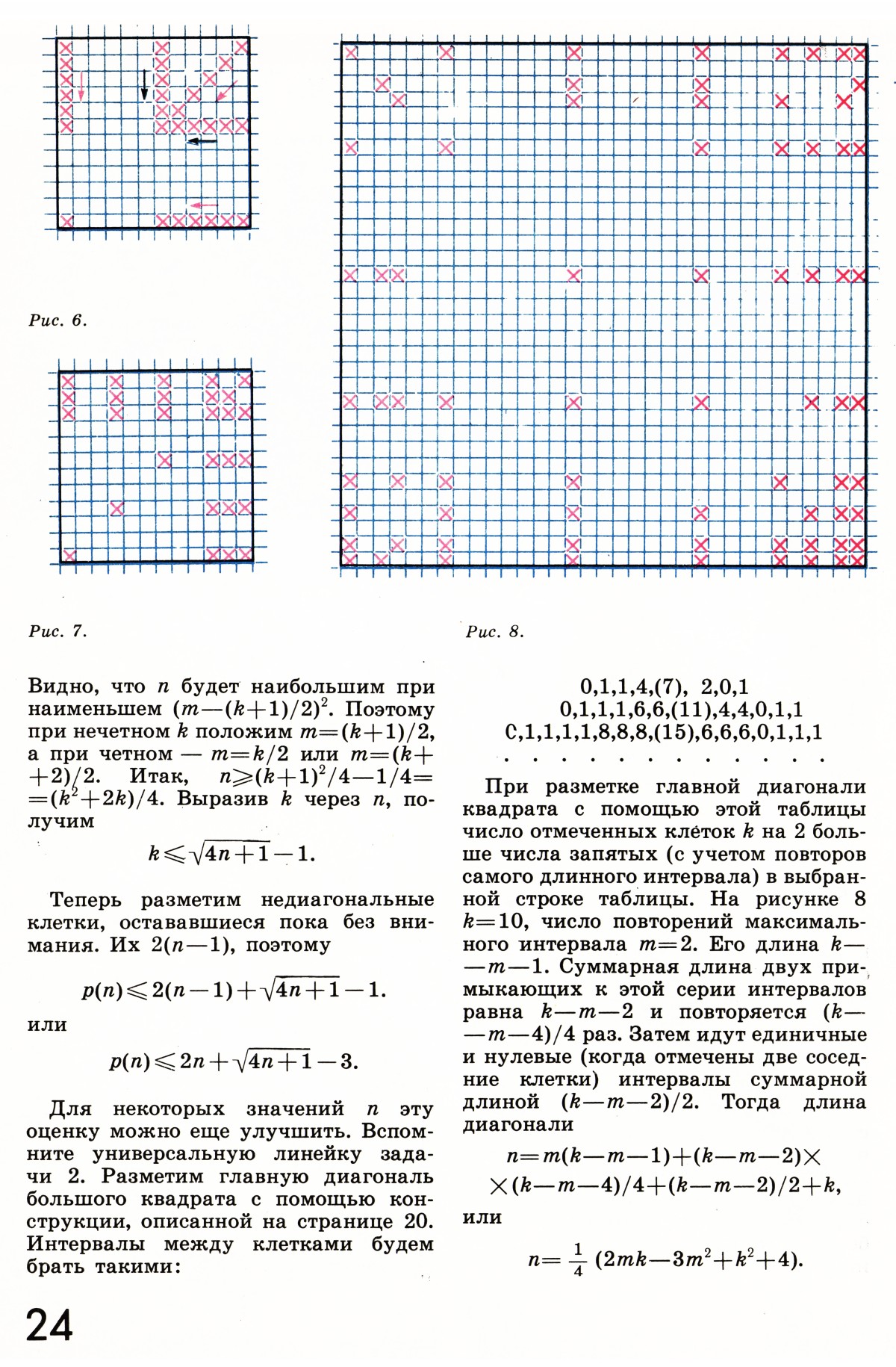 Стр. 24