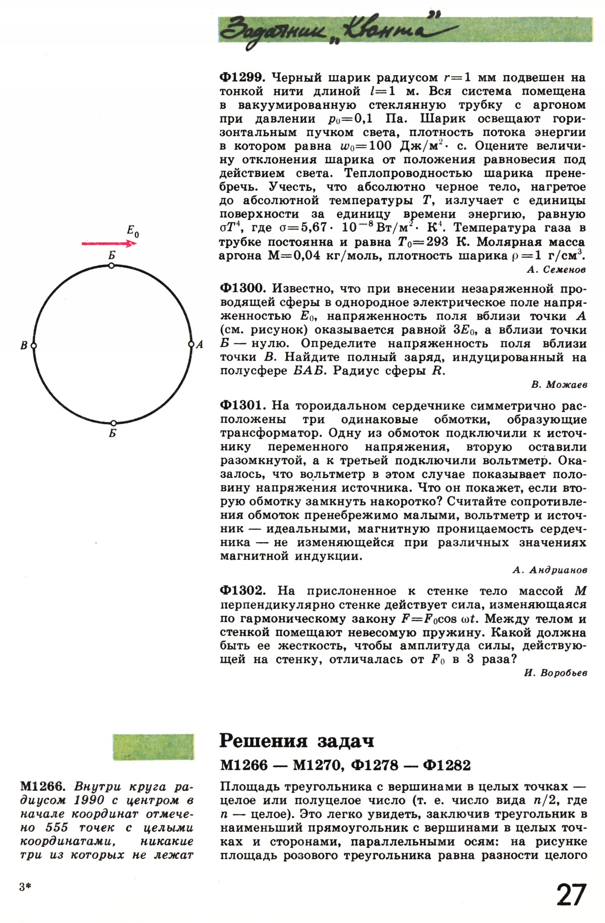 Стр. 27