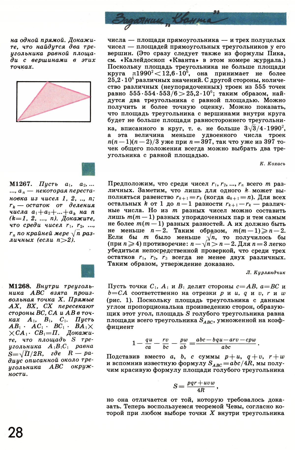 Стр. 28