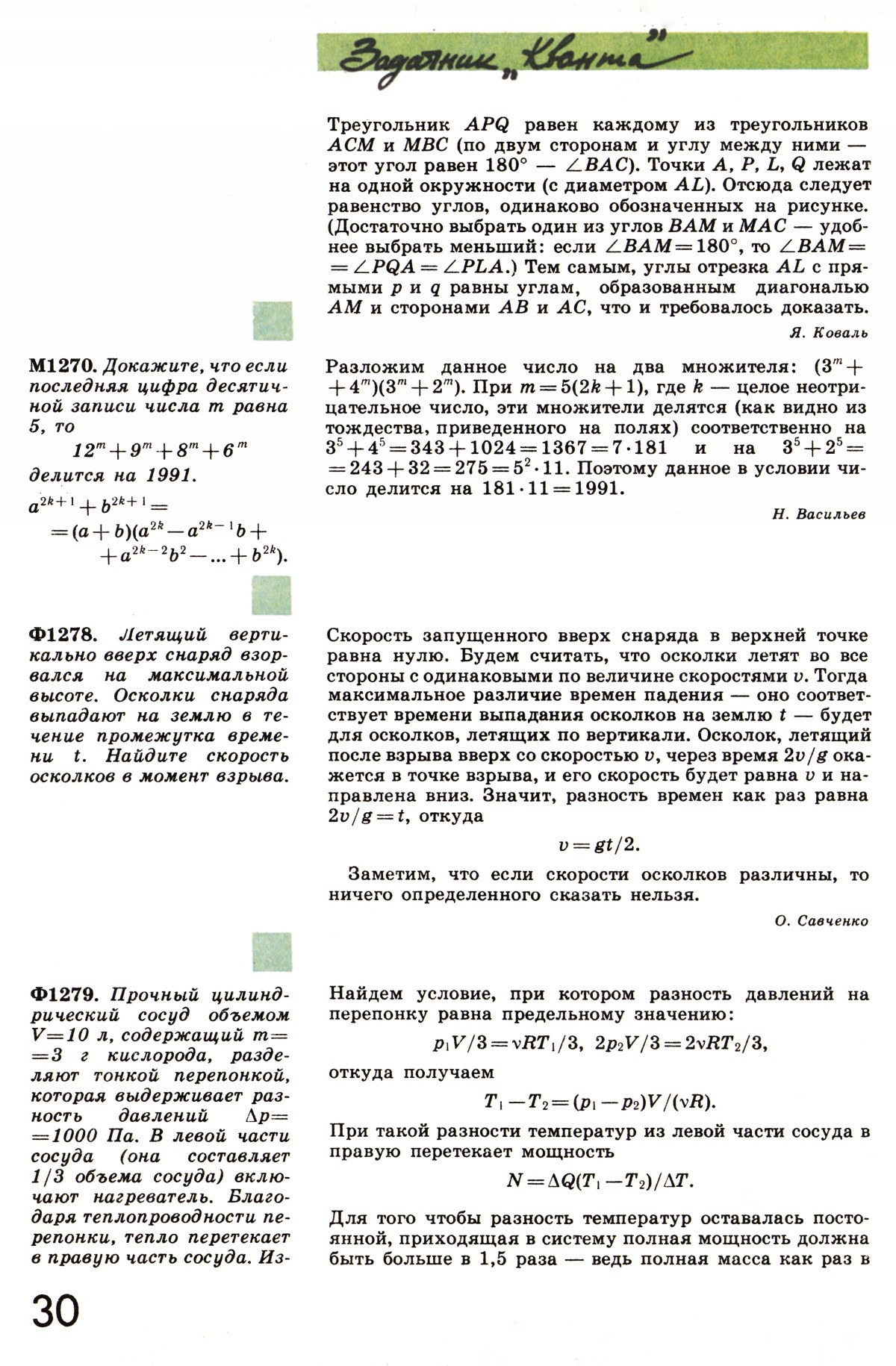 Стр. 30
