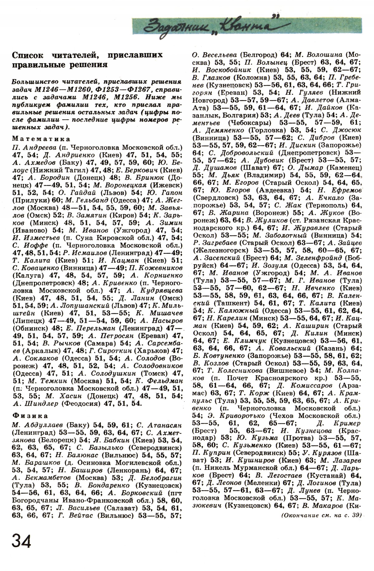 Стр. 34
