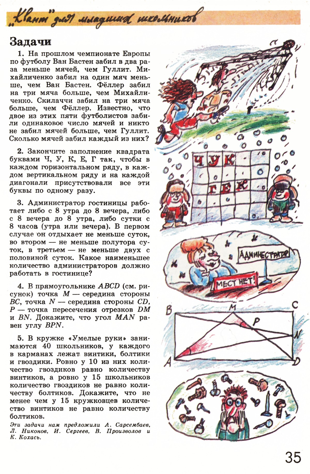 Стр. 35