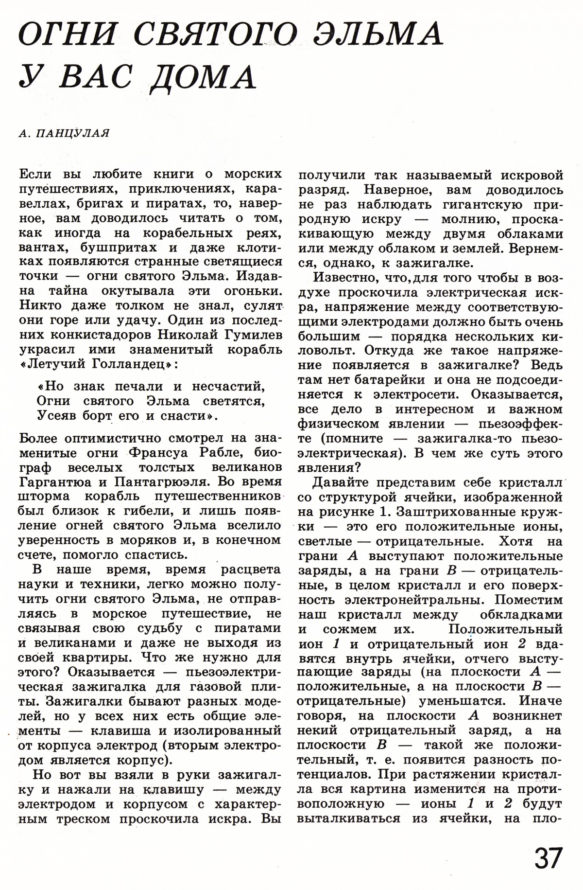 Стр. 37