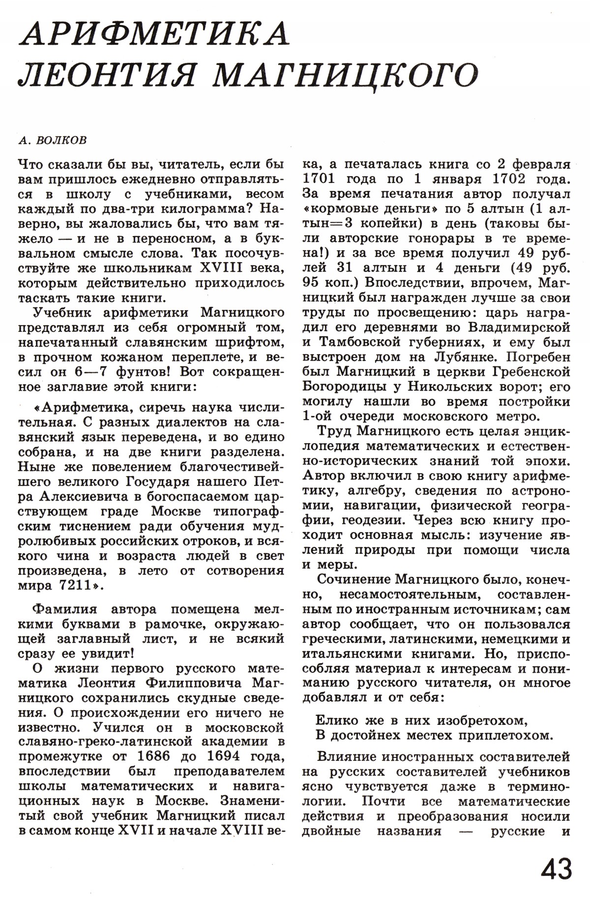 Стр. 43