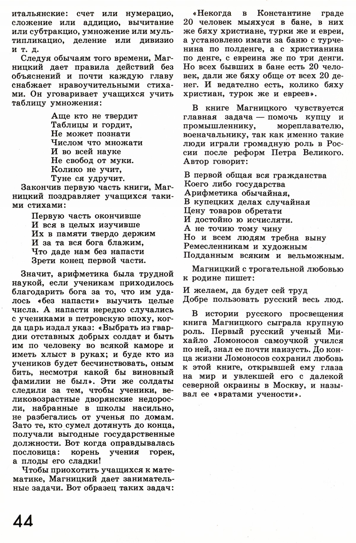 Стр. 44