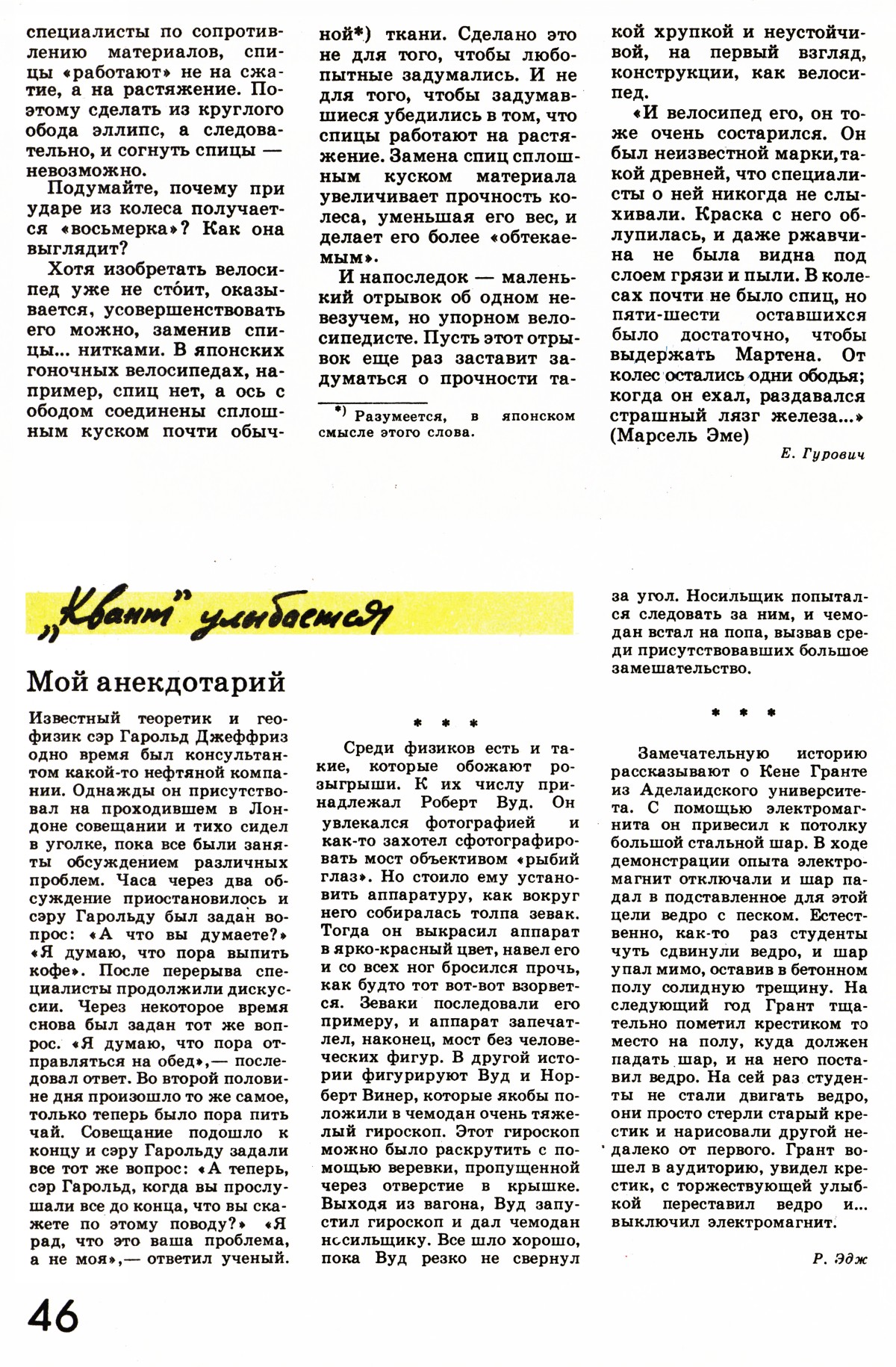 Стр. 46